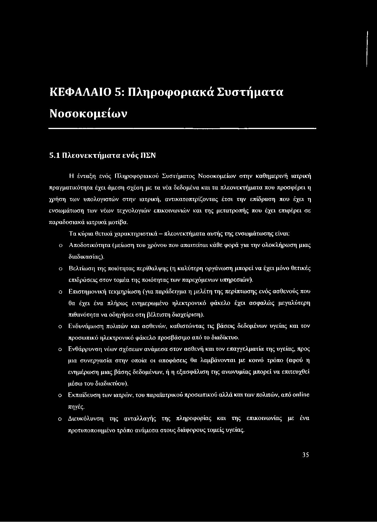 ΚΕΦΑΛΑΙΟ 5: Πληρφριακά Συστήματα Νσκμείων 5.