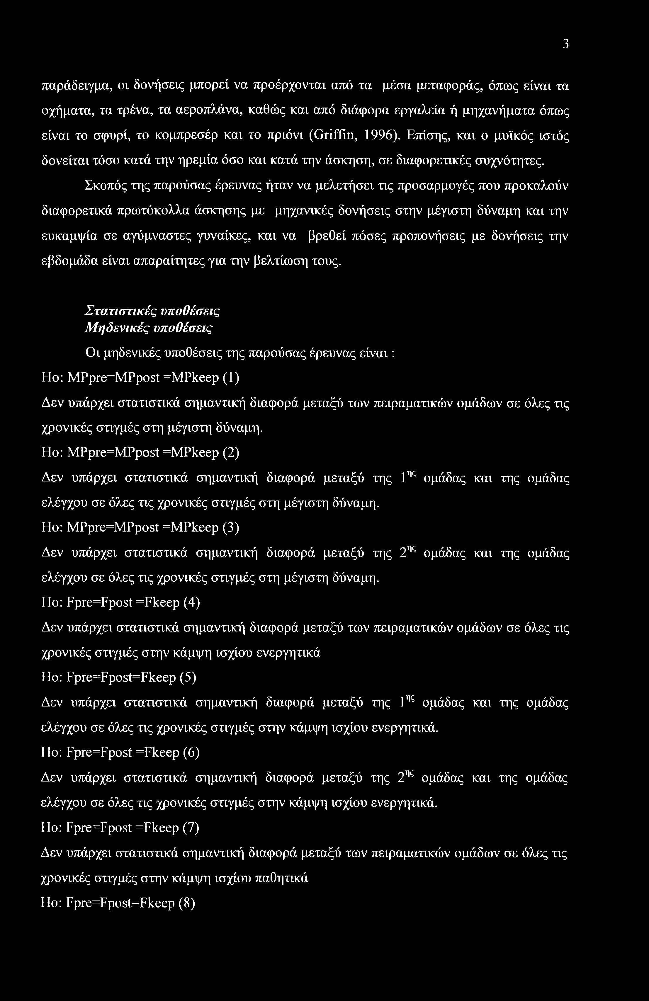 3 παράδειγμα, οι δονήσεις μπορεί να προέρχονται από τα μέσα μεταφοράς, όπως είναι τα οχήματα, τα τρένα, τα αεροπλάνα, καθώς και από διάφορα εργαλεία ή μηχανήματα όπως είναι το σφυρί, το κομπρεσέρ και