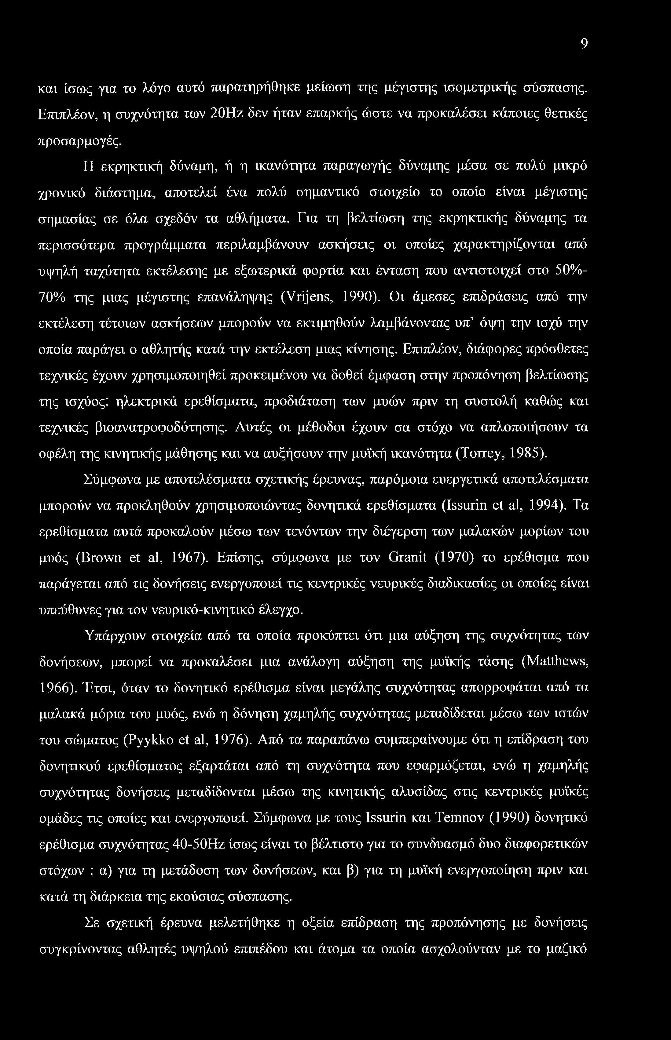 9 και ίσως για το λόγο αυτό παρατηρήθηκε μείωση της μέγιστης ισομετρικής σύσπασης. Επιπλέον, η συχνότητα των 20Ηζ δεν ήταν επαρκής ώστε να προκαλέσει κάποιες θετικές προσαρμογές.