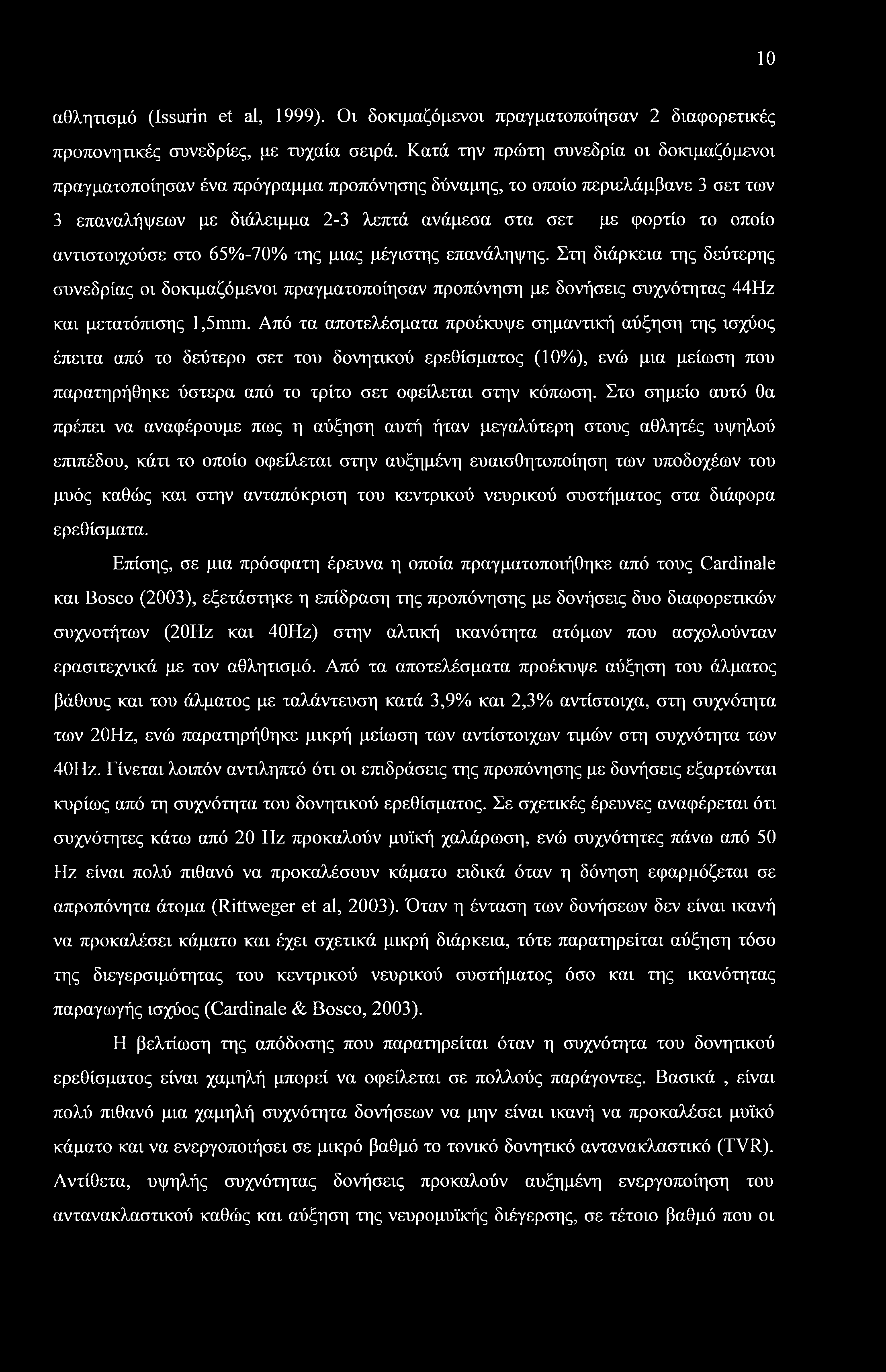 10 αθλητισμό (Issurin et al, 1999). Οι δοκιμαζόμενοι πραγματοποίησαν 2 διαφορετικές προπονητικές συνεδρίες, με τυχαία σειρά.