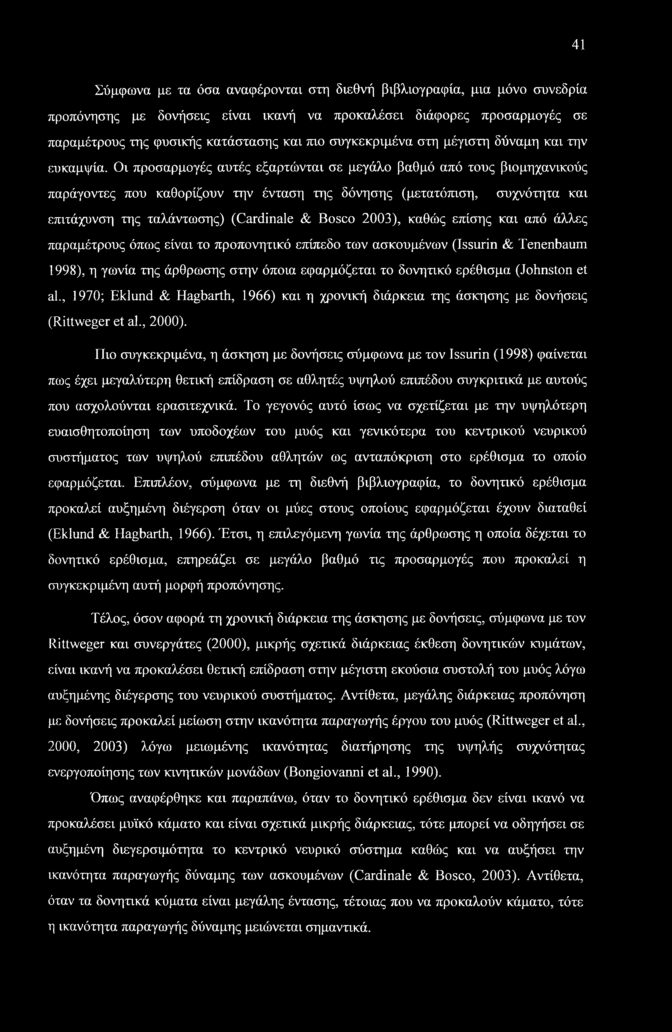 41 Σύμφωνα με τα όσα αναφέρονται στη διεθνή βιβλιογραφία, μια μόνο συνεδρία προπόνησης με δονήσεις είναι ικανή να προκαλέσει διάφορες προσαρμογές σε παραμέτρους της φυσικής κατάστασης και πιο