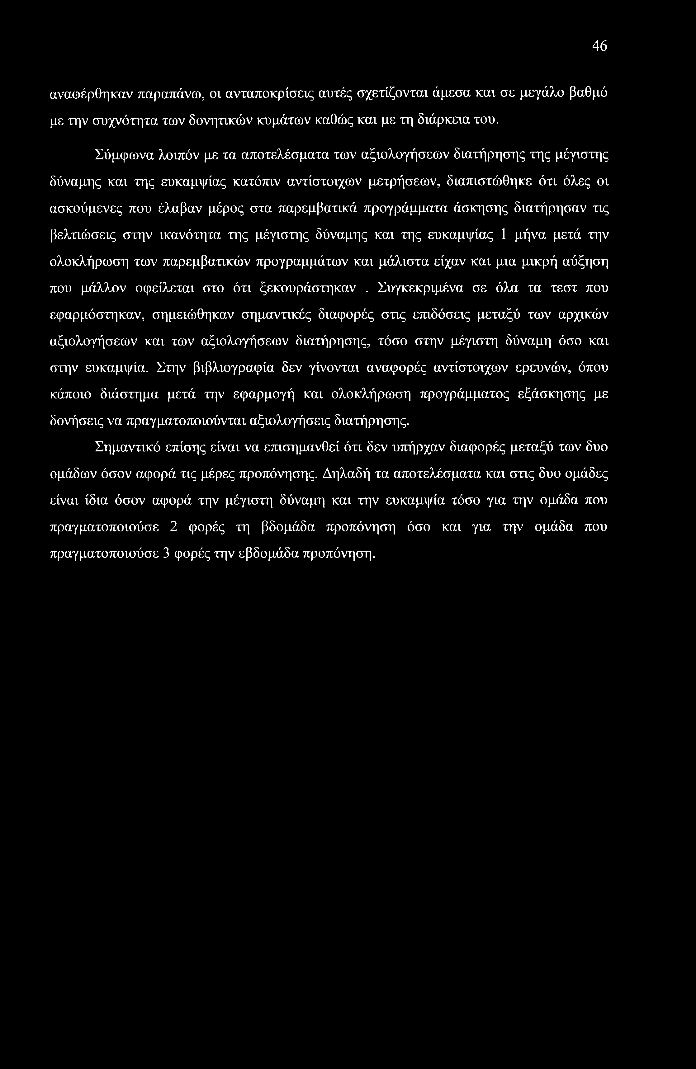 46 αναφέρθηκαν παραπάνω, οι ανταποκρίσεις αυτές σχετίζονται άμεσα και σε μεγάλο βαθμό με την συχνότητα των δονητικών κυμάτων καθώς και με τη διάρκεια του.