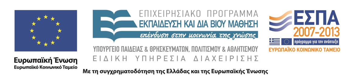 Άδειες Χρήσης Το παρόν εκπαιδευτικό υλικό υπόκειται στην άδεια χρήσης reative ommons και ειδικότερα Αναφορά Μη εμπορική Χρήση Παρόμοια Διανομή 30 Ελλάδα (Attribution Non ommercial ShareAlike 3