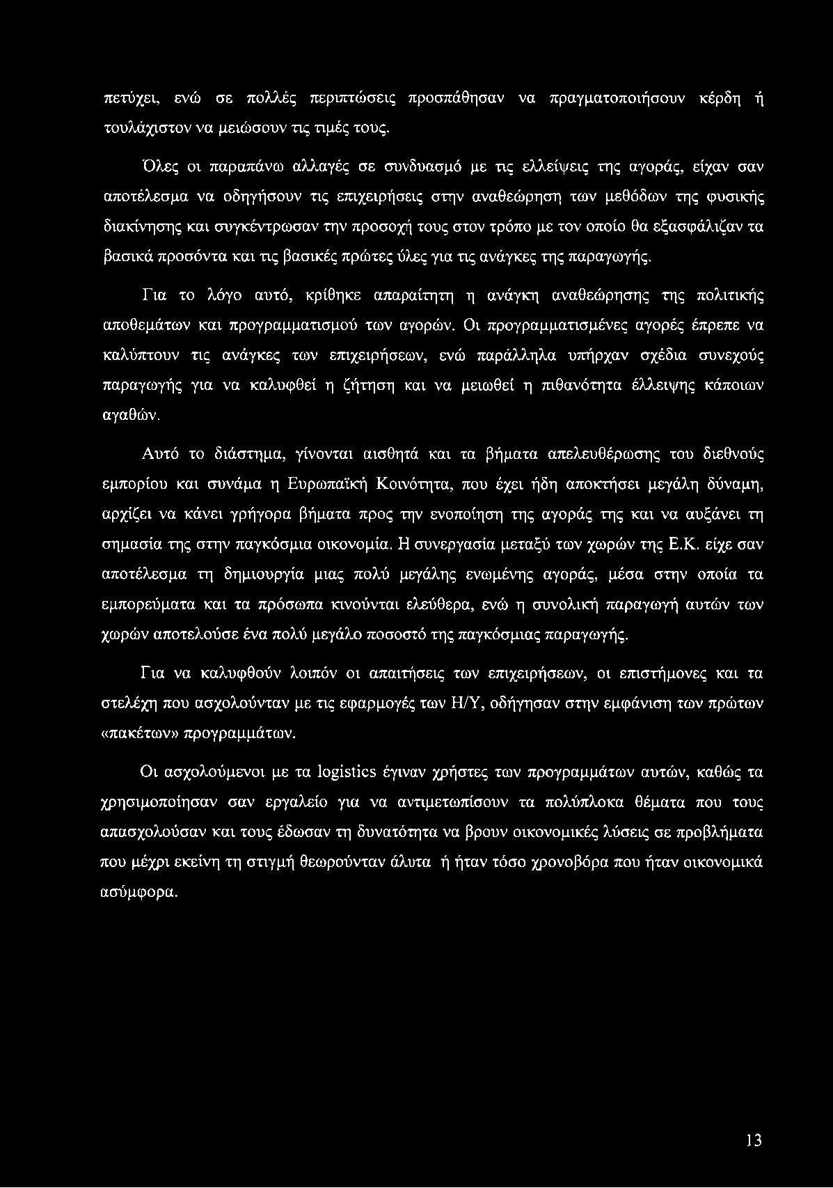 πετύχει, ενώ σε πολλές περιπτώσεις προσπάθησαν να πραγματοποιήσουν κέρδη ή τουλάχιστον να μειώσουν τις τιμές τους.