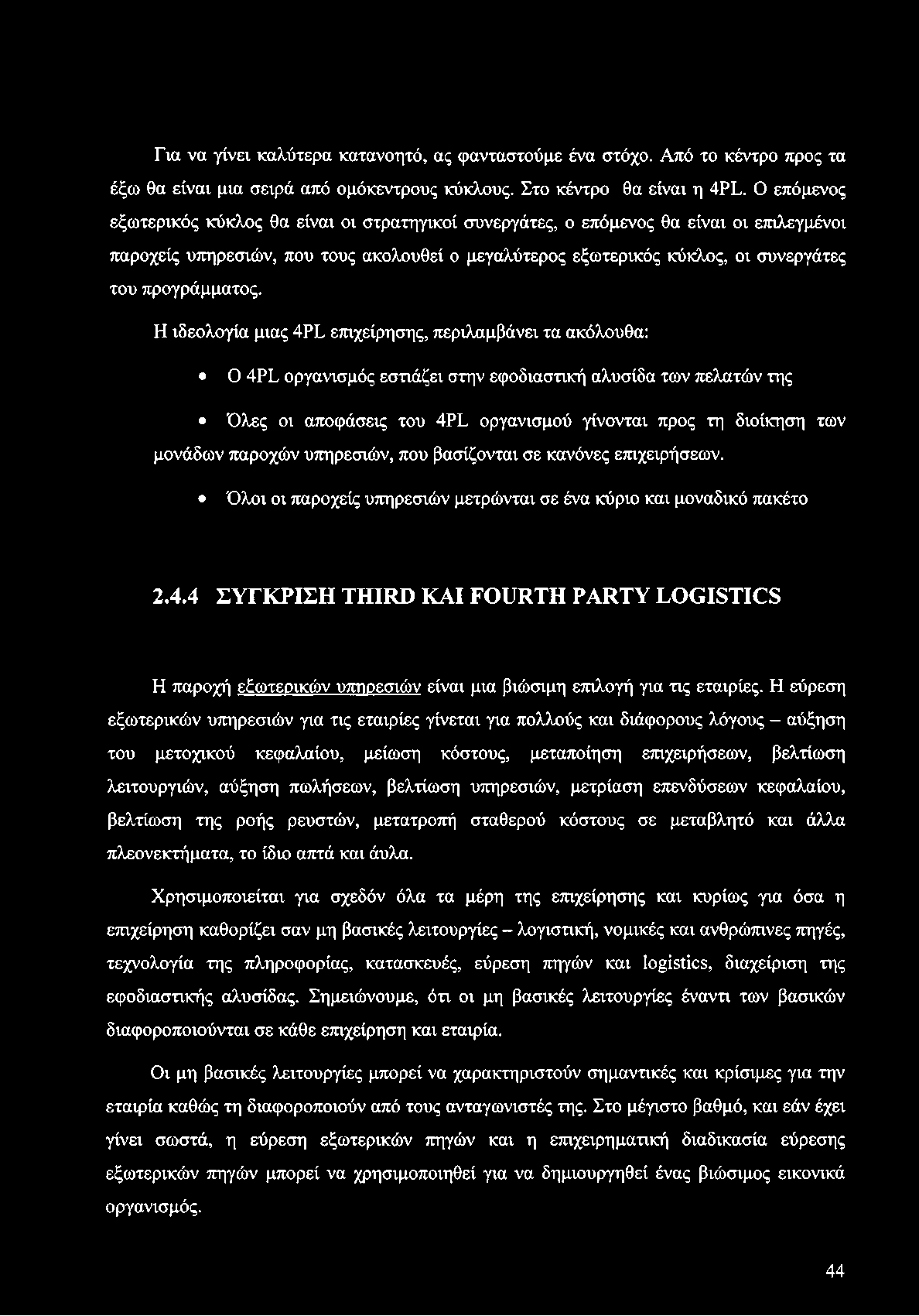 Για να γίνει καλύτερα κατανοητό, ας φανταστούμε ένα στόχο. Από το κέντρο προς τα έξω θα είναι μια σειρά από ομόκεντρους κύκλους. Στο κέντρο θα είναι η 4PL.