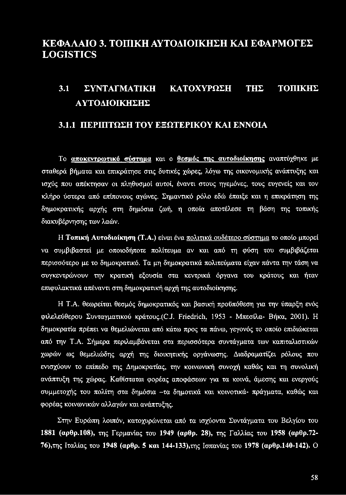 ΚΕΦΑΛΑΙΟ 3. ΤΟΠΙΚΗ ΑΥΤΟΔΙΟΙΚΗΣΗ ΚΑΙ ΕΦΑΡΜΟΓΕΣ LOGISTICS 3.1 