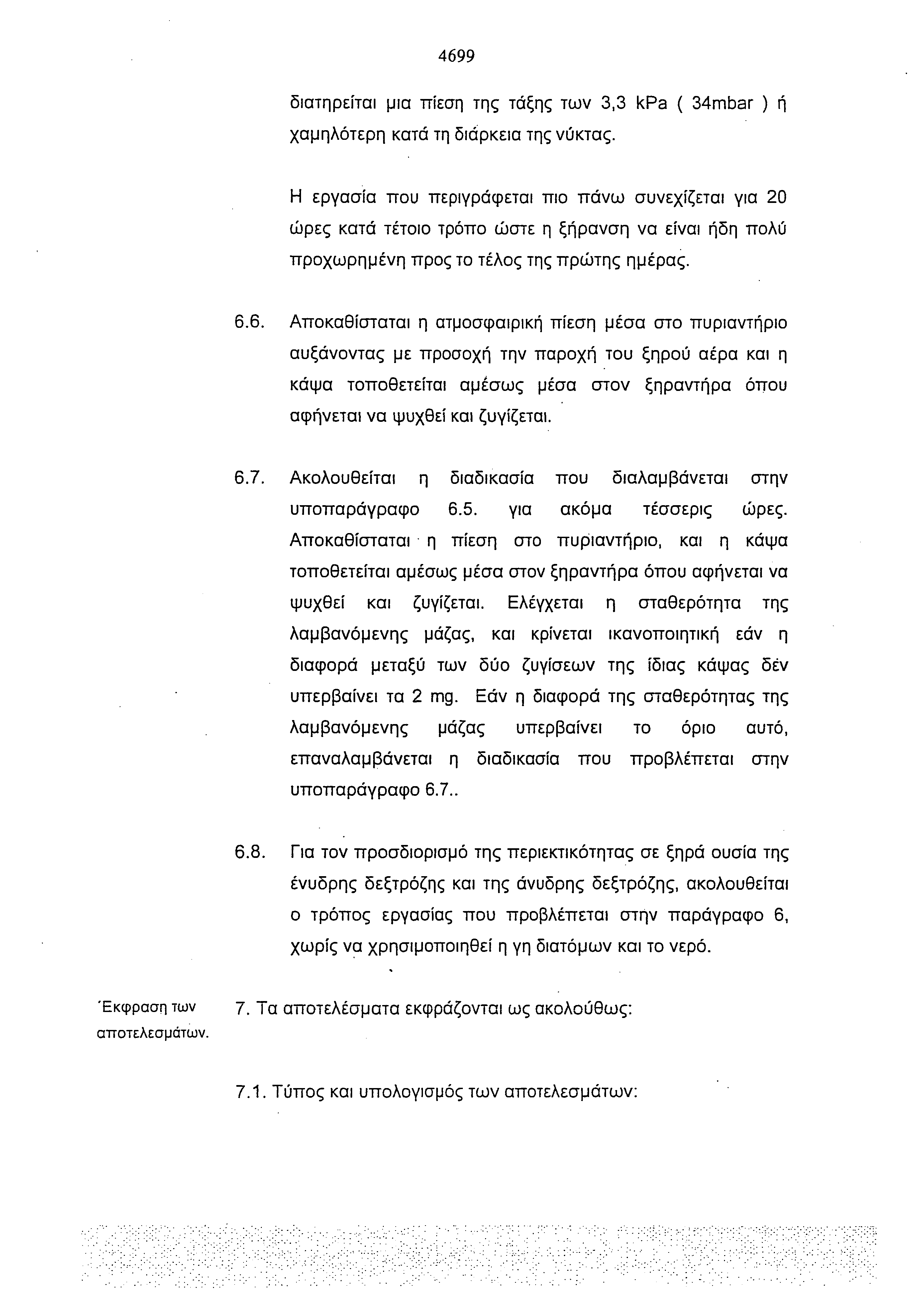 4699 διατηρείται μια πίεση της τάξης των 3,3 kpa ( 34mbar ) ή χαμηλότερη κατά τη διάρκεια της νύκτας.