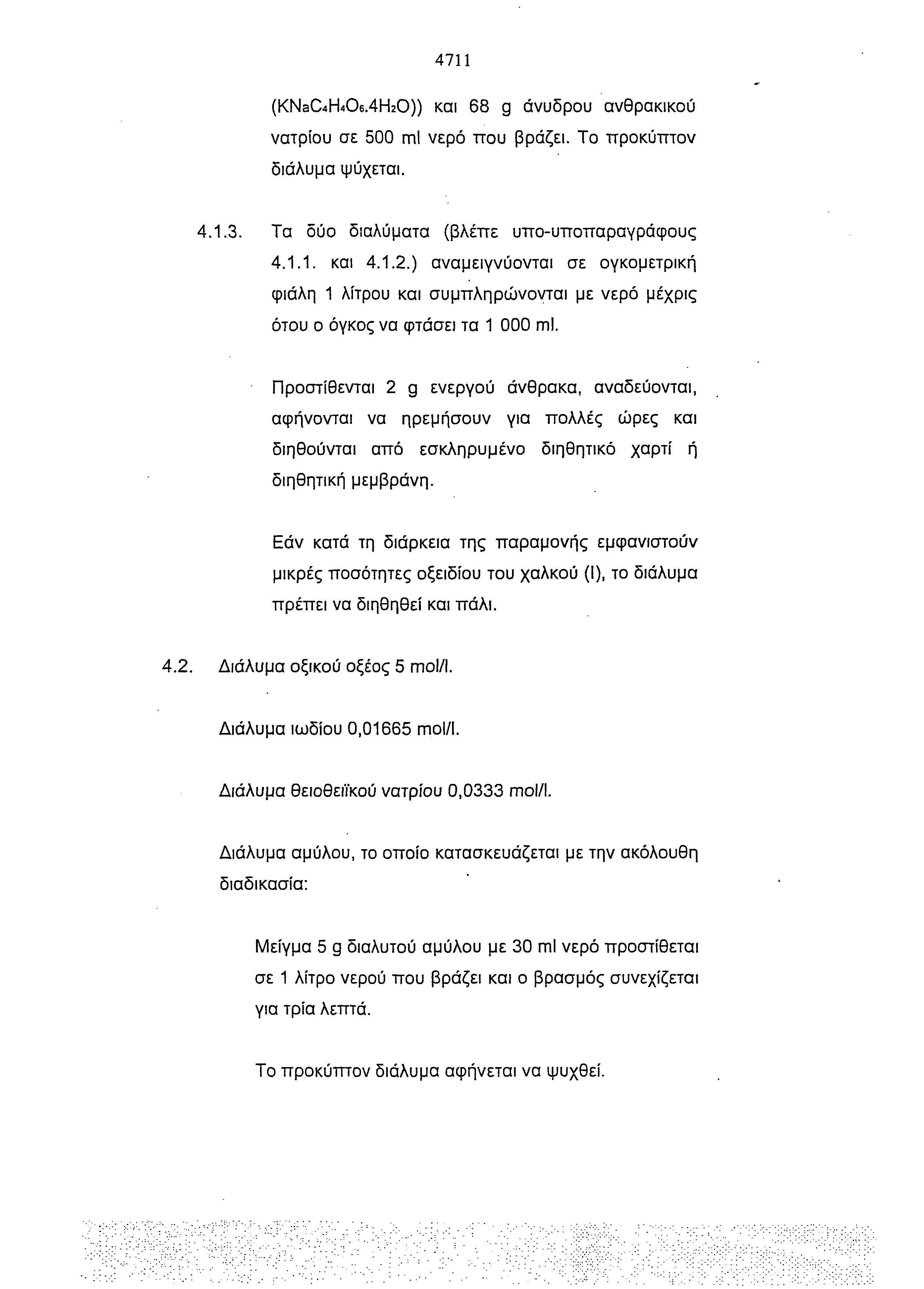 4711 (KNaC4H40e.4H20)) και 68 g άνυδρου ανθρακικού νατρίου σε 500 ml νερό που βράζει. Το προκύπτον διάλυμα ψύχεται. 4.1.3. Τα δύο διαλύματα (βλέπε υπο-υποπαραγράφους 4.1.1. και 4.1.2.) αναμειγνύονται σε ογκομετρική φιάλη 1 λίτρου και συμπληρώνονται με νερό μέχρις ότου ο όγκος να φτάσει τα 1 000 ml.