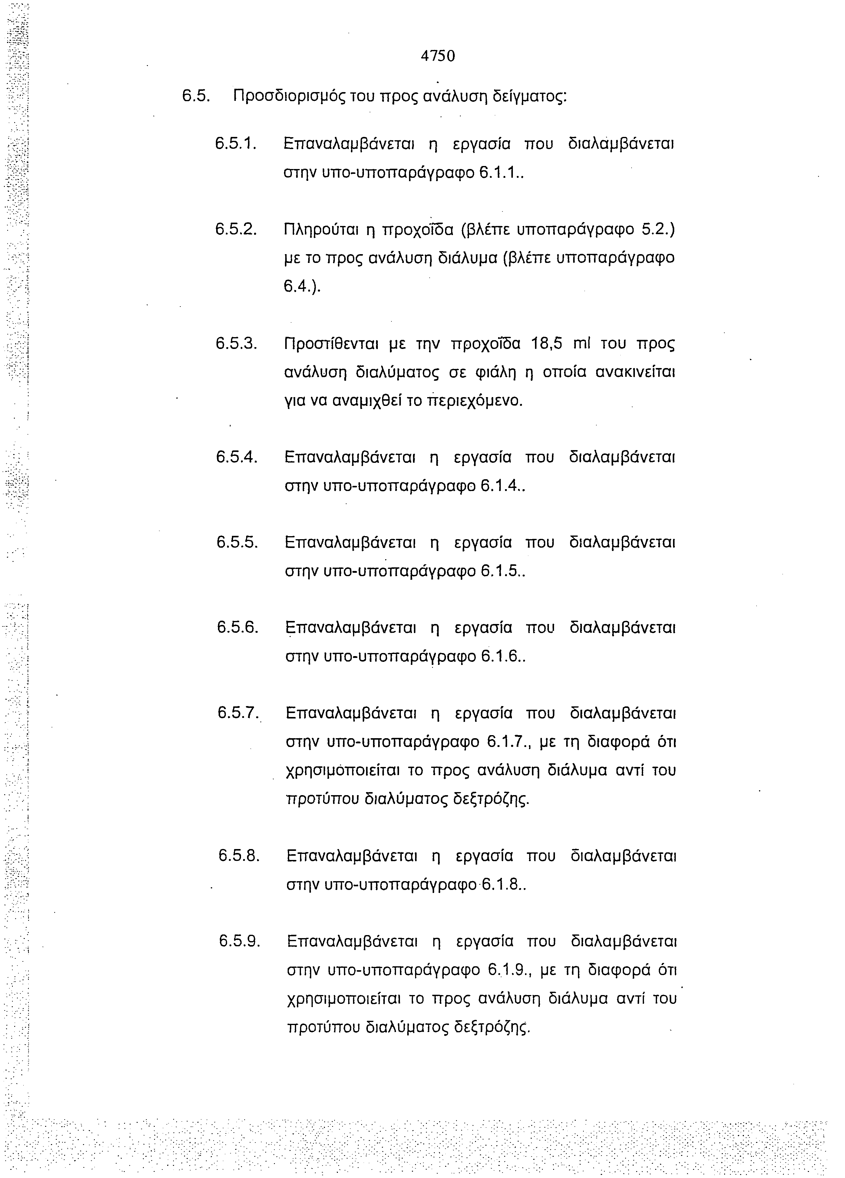 4750 Προσδιορισμός του προς ανάλυση δείγματος: 6.5.1. Επαναλαμβάνεται η εργασία που διαλαμβάνεται στην υπο-υποπαράγραφο 6.1.1.. 6.5.2. Πληρούται η προχόίδα (βλέπε υποπαράγραφο 5.2.) με το προς ανάλυση διάλυμα (βλέπε υποπαράγραφο 6.