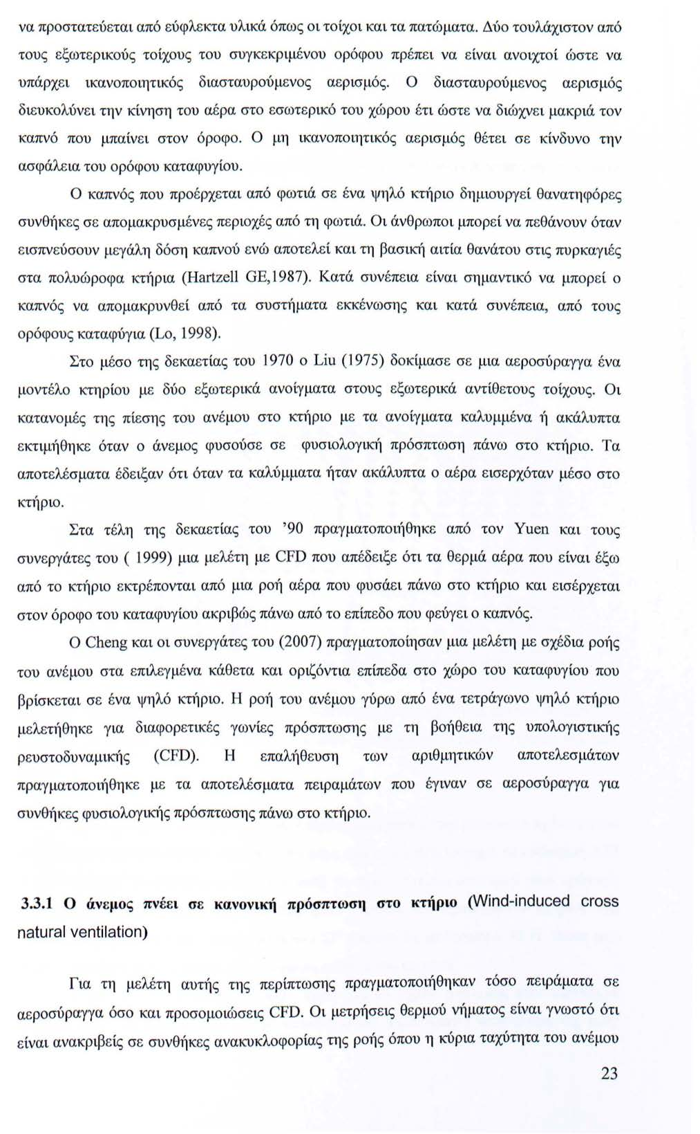 να προστατεύετα από εύφλεκτα υλκά όπως ο τοίχο κα τα πατώματα.