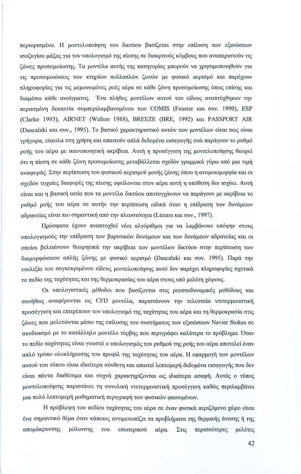 περορσμένο. Η μοντ ελοποίηση του δκτύου βασίζετα στην επίλυση των εξσώσεων σοζυγίου μάζας γα τον υπολογσμό της π ίεση ς σ ε δακρτού ς κόμβους που αναπαρστούν τς ζώνες προσομοίωσης.