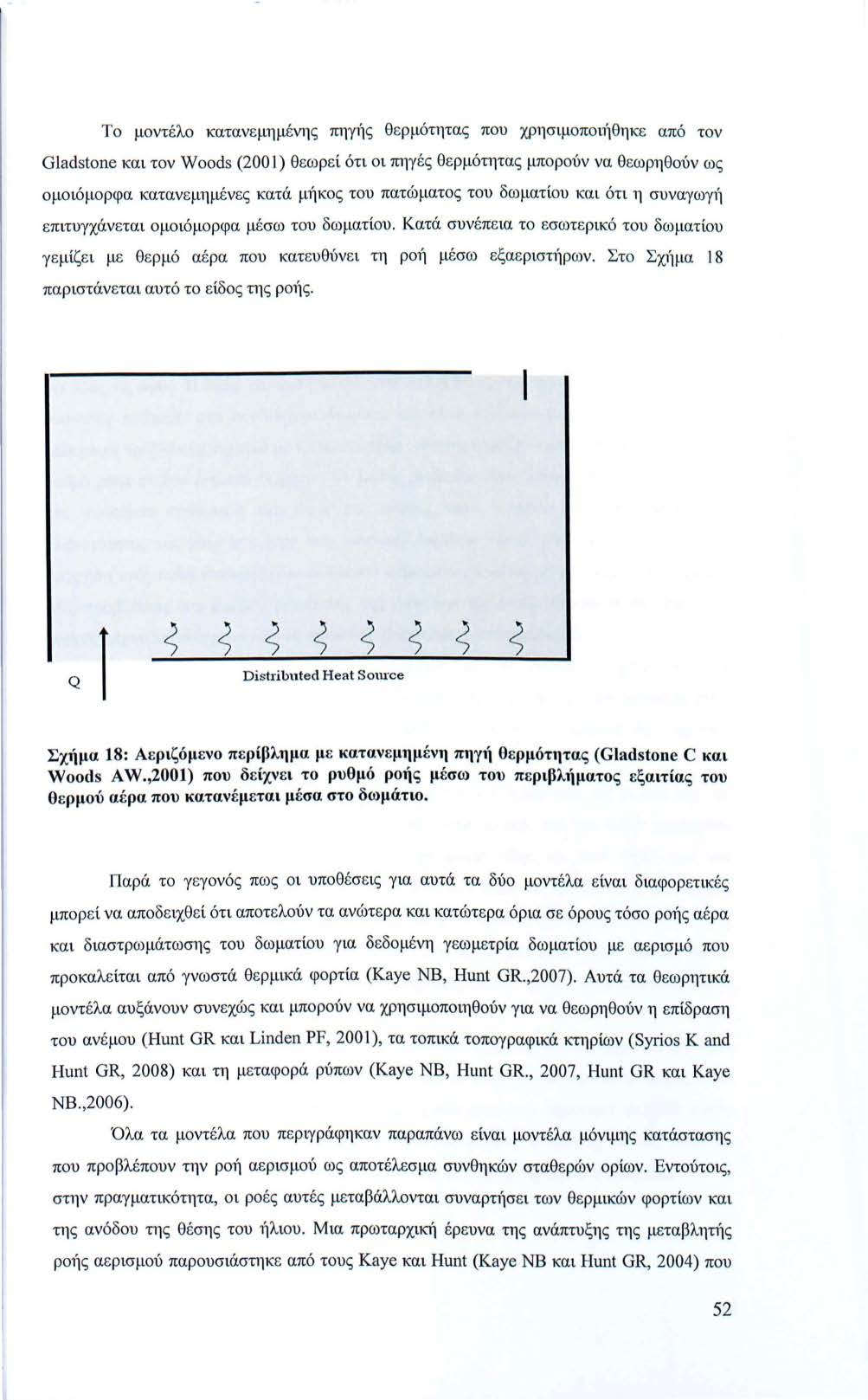 Το μοντέλο κατανεμημένης πηγ11ς θ ε ρμότητας που χρησμοπο11θηκε από τον Gladstone κα τον Woods (2001) θεωρεί ότ ο πηγές θερμότητας μπορούν να θεωρηθούν ως ομοόμορφα κατανεμημένες κατά μ~1κος του