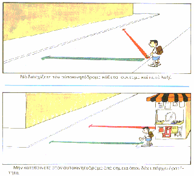 ΠΡΟΓΡΑΜΜΑ ΑΓΩΓΗΣ ΥΓΕΙΑΣ: ΣΕΛ.