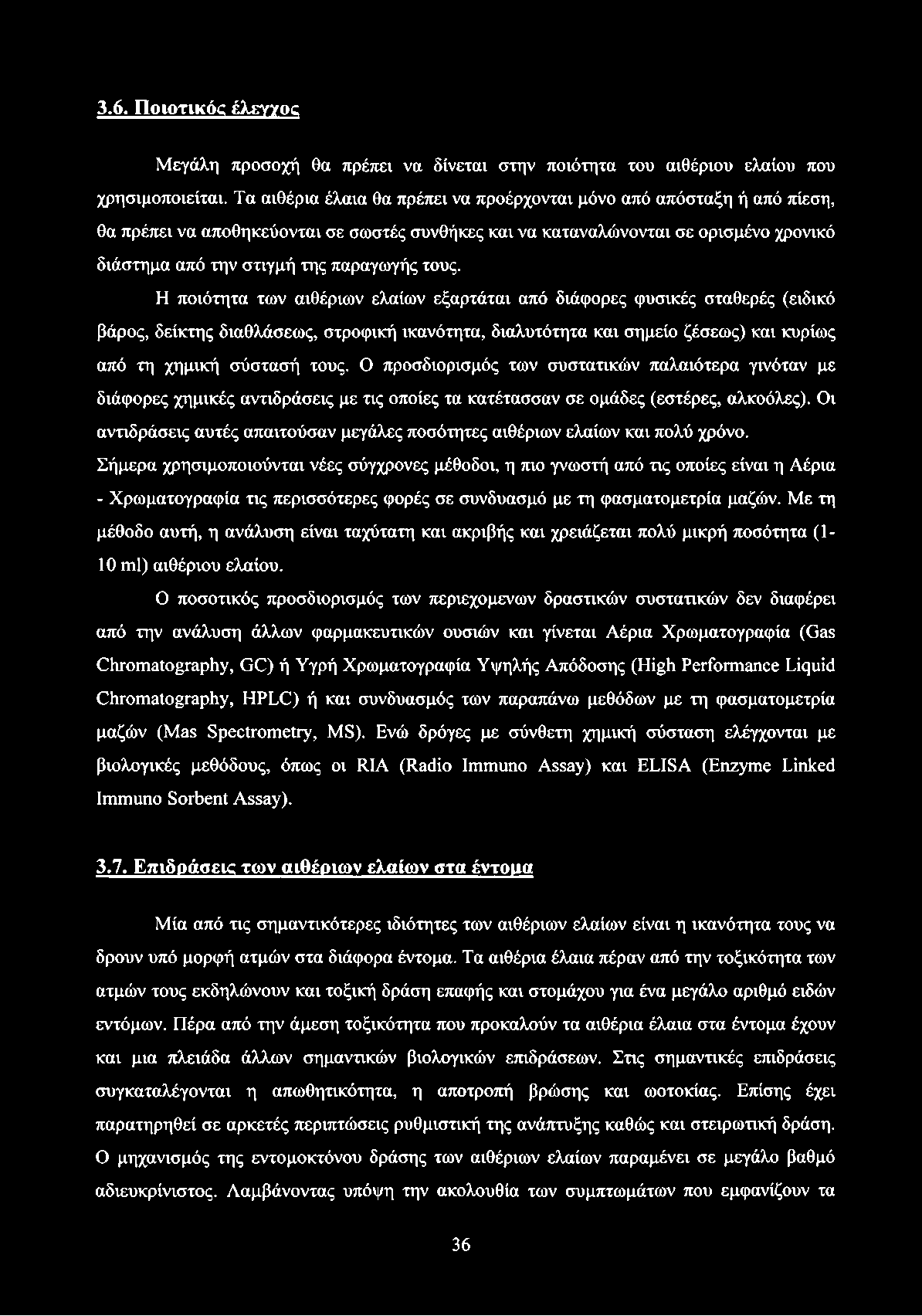 3.6. Ποιοτικός έλεγγος Μεγάλη προσοχή θα πρέπει να δίνεται στην ποιότητα του αιθέριου ελαίου που χρησιμοποιείται.