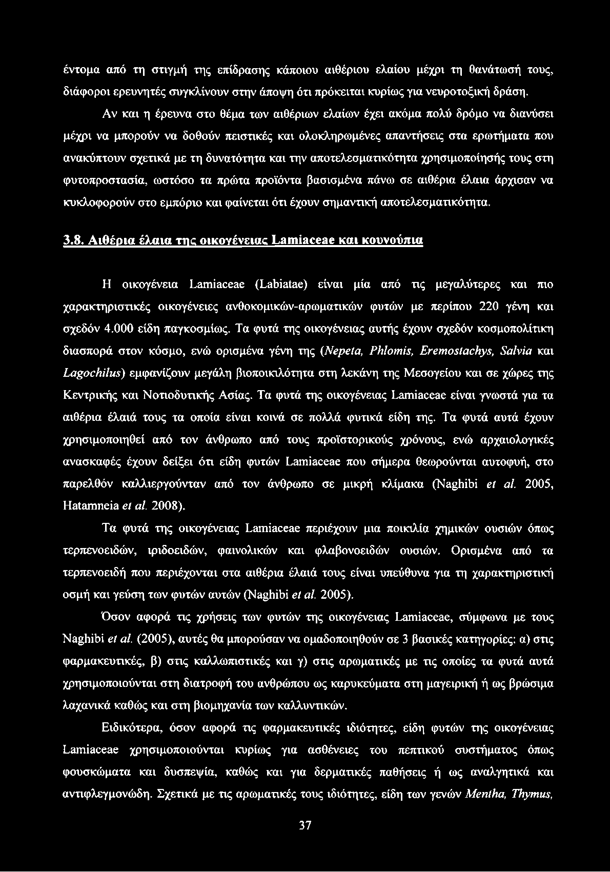 έντομα από τη στιγμή της επίδρασης κάποιου αιθέριου ελαίου μέχρι τη θανάτωσή τους, διάφοροι ερευνητές συγκλίνουν στην άποψη ότι πρόκειται κυρίως για νευροτοξική δράση.