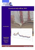 Αποζημιώσεις 2012 Αύγουστος 2013 http://www.eaee.gr/cms/uploads/oikmel-claims2012gr.pdf 45. Γενική αστική ευθύνη 2012 Ιούλιος 2013 http://www.eaee.gr/cms/uploads/oikmel- GeneraLCivilLiability2012gr.