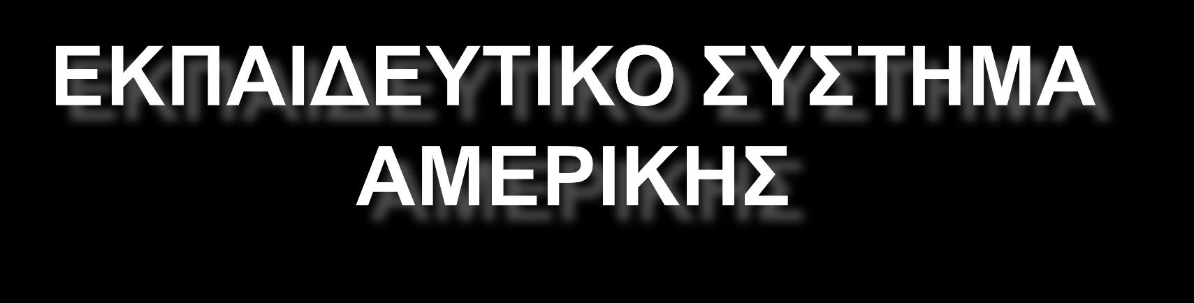 ΟηΪ μη χ ο άτη ο τ ε ύ