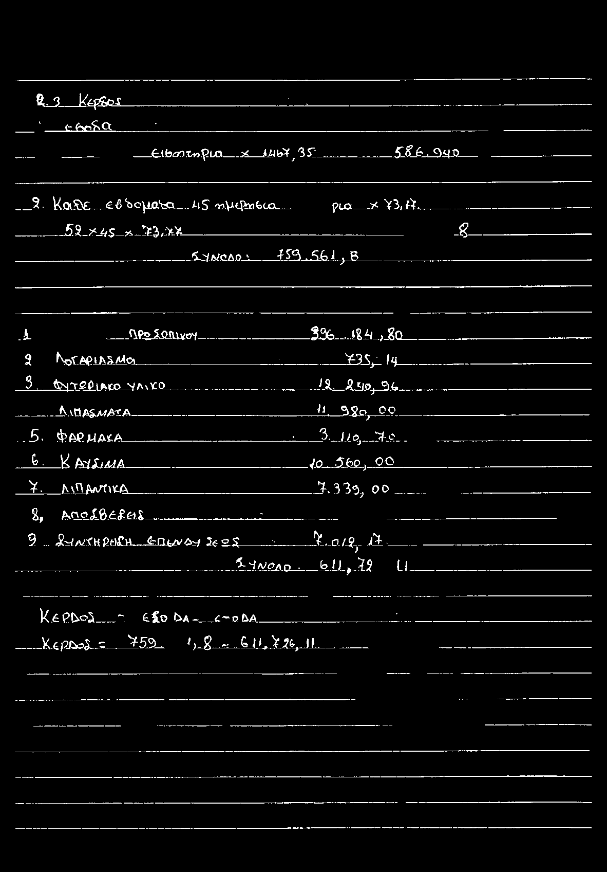 3 ^ ογ/^ias^mpî ; -3^y lg 3. te^tgp «\rjq ^A\\CO AS. ^Λιρ; ),.. K.vö^ >/>ftia - Ja_3_2ßr_op..5 ΦαΡ;μα Α :......i. 3._i/j^ 3-je_ k K M S jma 4cL- be^jo Q _ V Μ Π fwoïla * *.