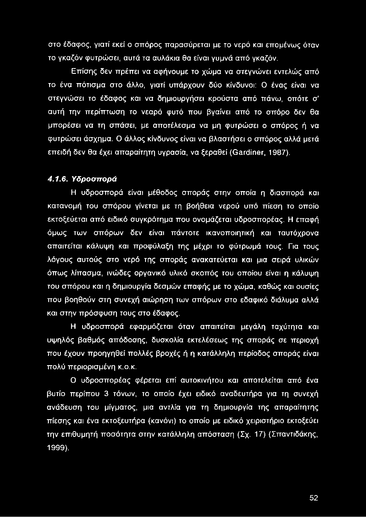 αυτή την περίπτωση το νεαρό φυτό που βγαίνει από το σπόρο δεν θα μπορέσει να τη σπάσει, με αποτέλεσμα να μη φυτρώσει ο σπόρος ή να φυτρώσει άσχημα.