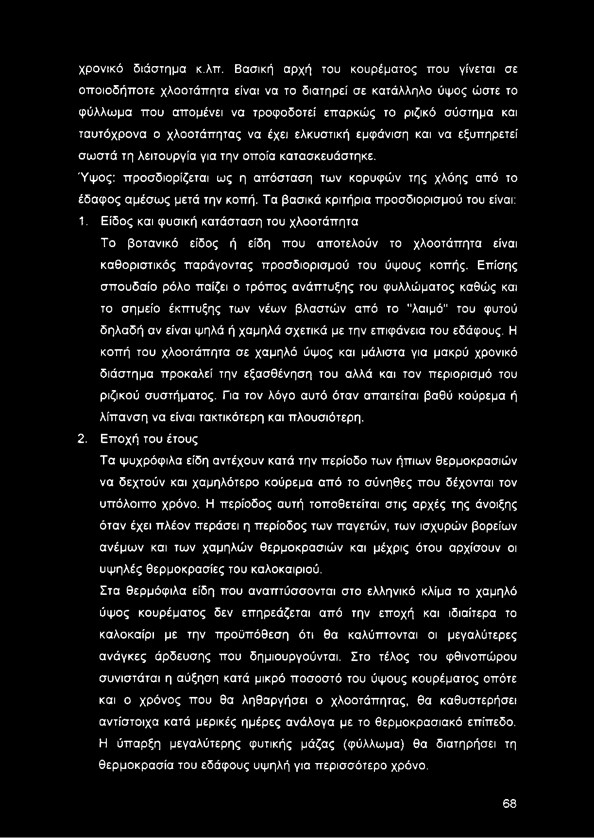 χρονικό διάστημα κ.λπ.