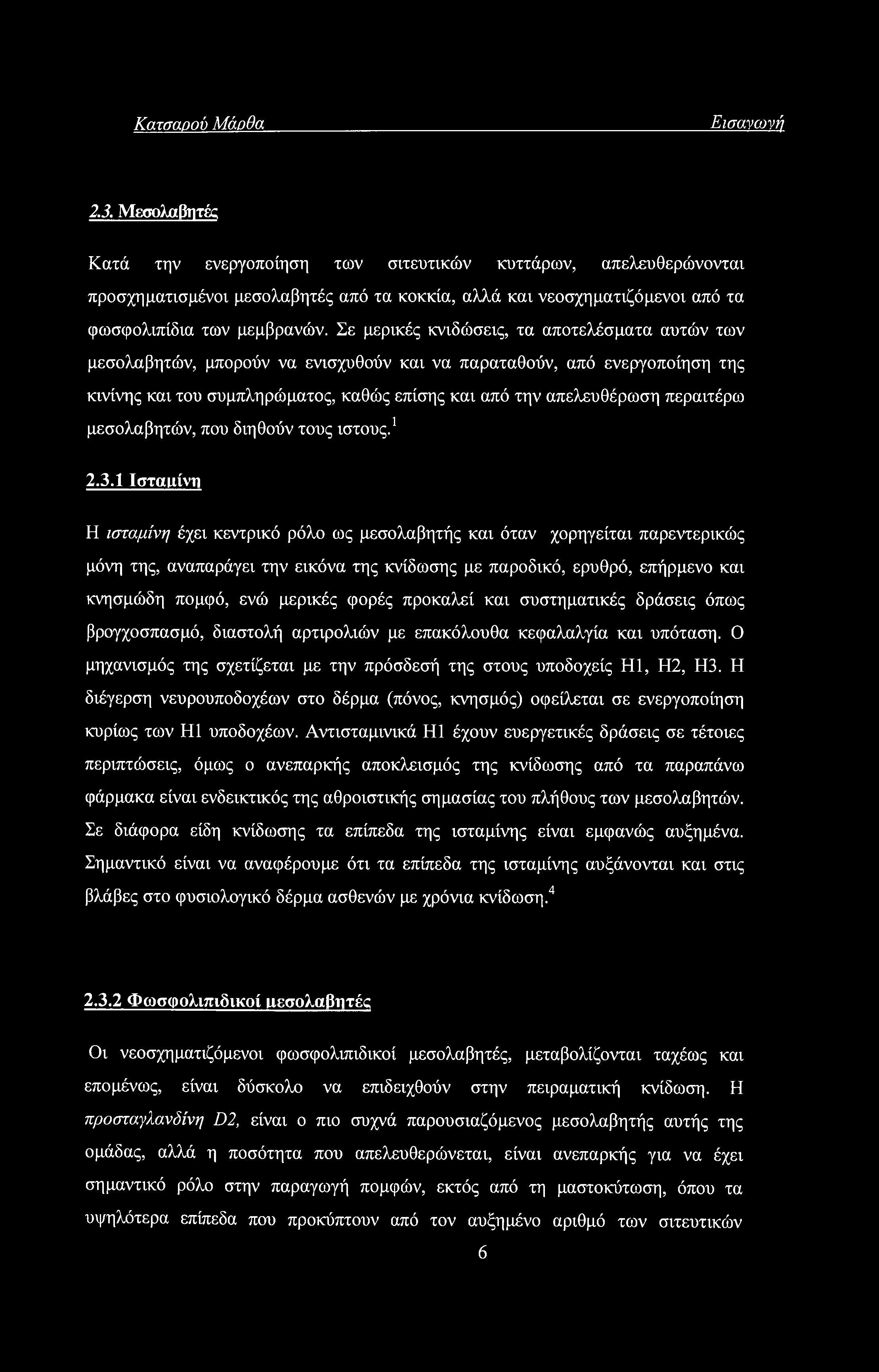 Σε μερικές κνιδώσεις, τα αποτελέσματα αυτών των μεσολαβητών, μπορούν να ενισχυθούν και να παραταθούν, από ενεργοποίηση της κινίνης και του συμπληρώματος, καθώς επίσης και από την απελευθέρωση