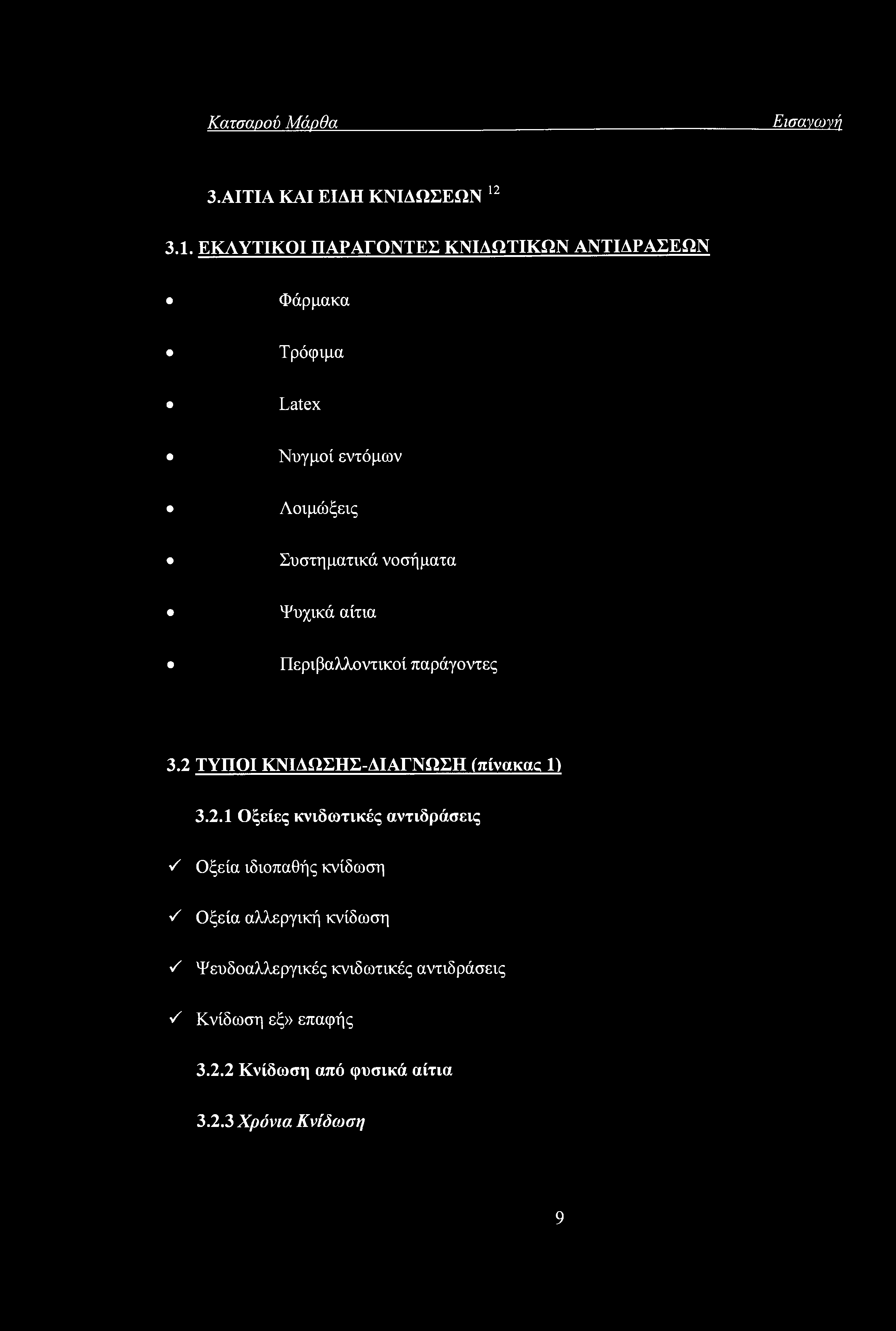 νοσήματα Ψυχικά αίτια Περιβαλλοντικοί παράγοντες 3.2 