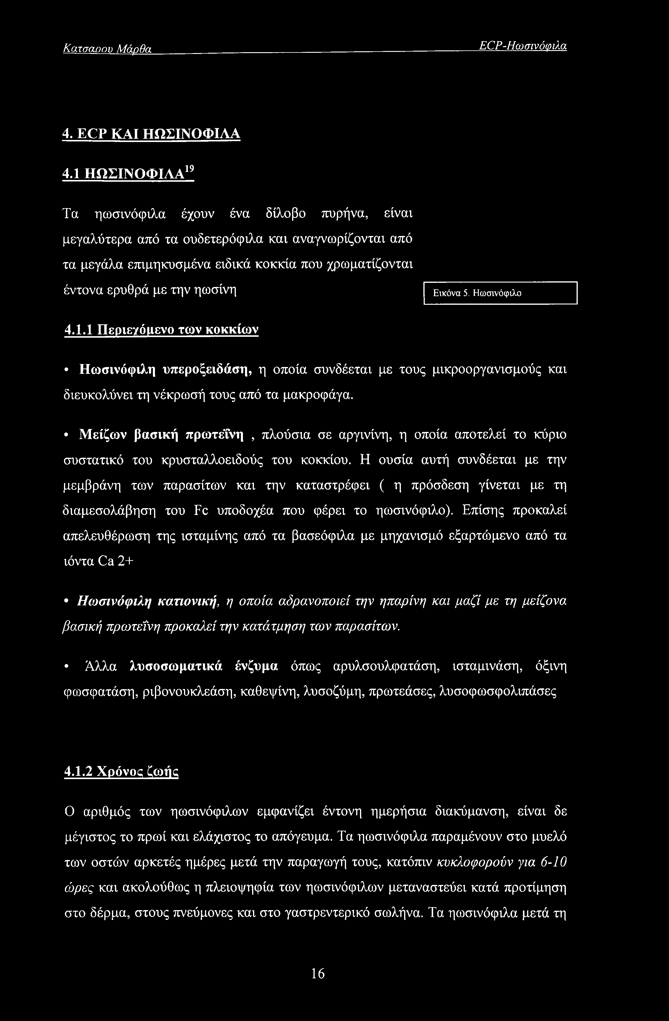 Η ουσία αυτή συνδέεται με την μεμβράνη των παρασίτων και την καταστρέφει ( η πρόσδεση γίνεται με τη διαμεσολάβηση του Fc υποδοχέα που φέρει το ηωσινόφιλο).