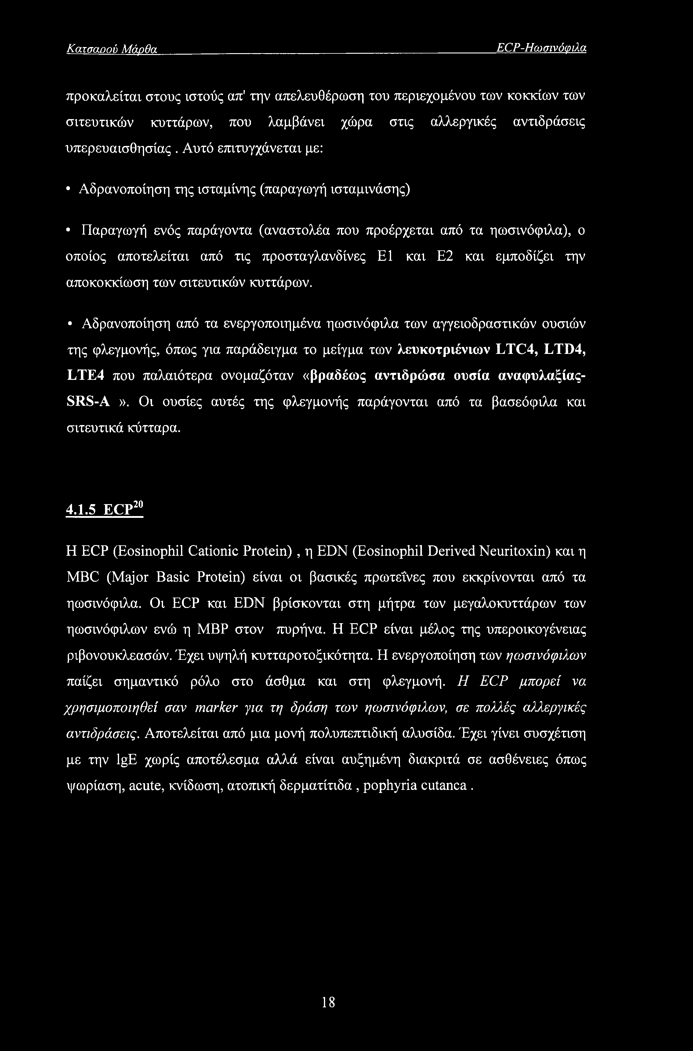 Κατσαοού Μάρθα ECP-Ηωσινόφιλα προκαλείται στους ιστούς απ' την απελευθέρωση του περιεχομένου των κοκκίων των σιτευτικών κυττάρων, που λαμβάνει χώρα στις αλλεργικές αντιδράσεις υπερευαισθησίας.