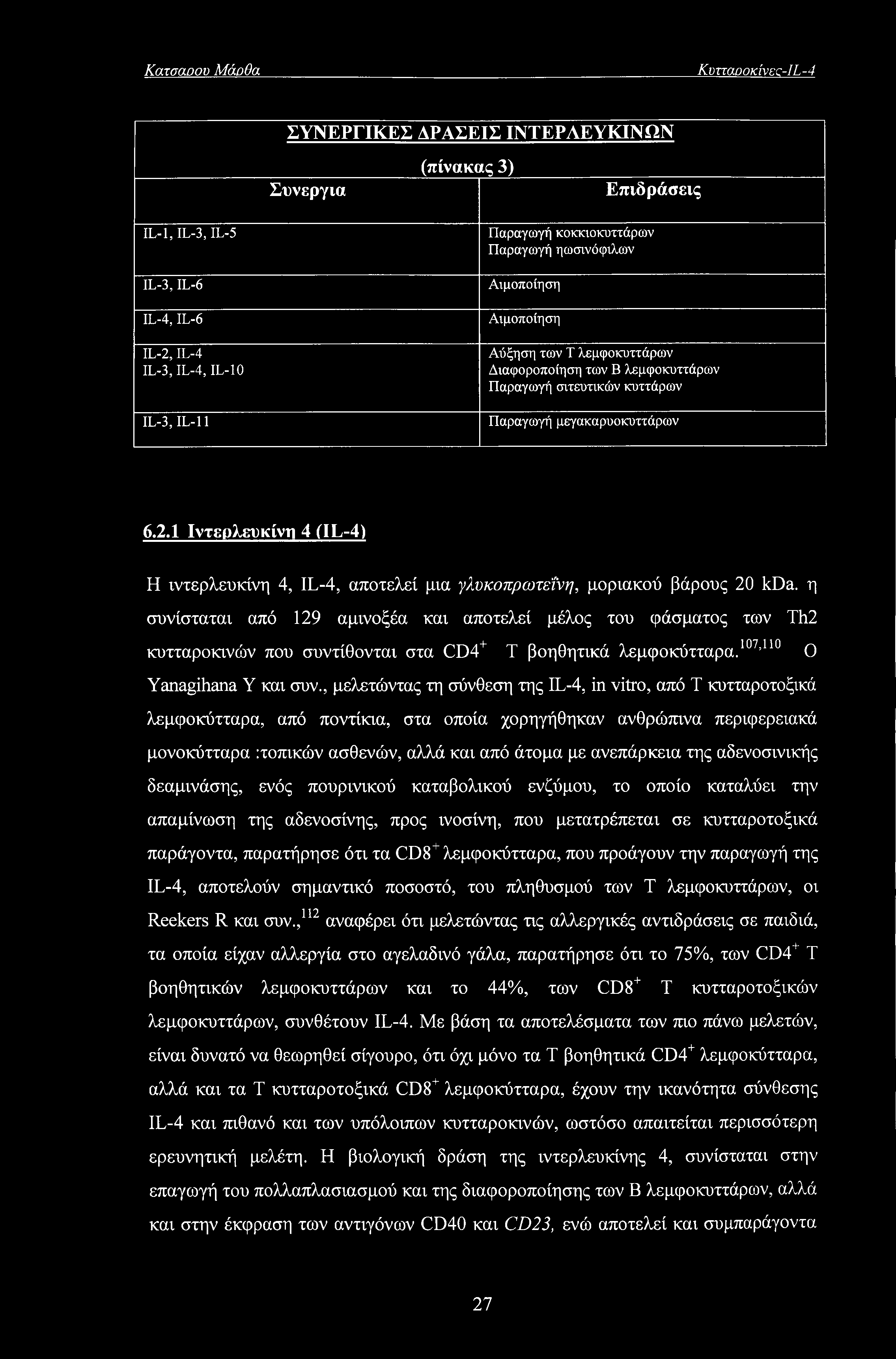 1 Ιντερλευκίνη 4 (IL-4) Η ιντερλευκίνη 4, IL-4, αποτελεί μια γλυκοπρωτεΐνη, μοριακού βάρους 20 kda.
