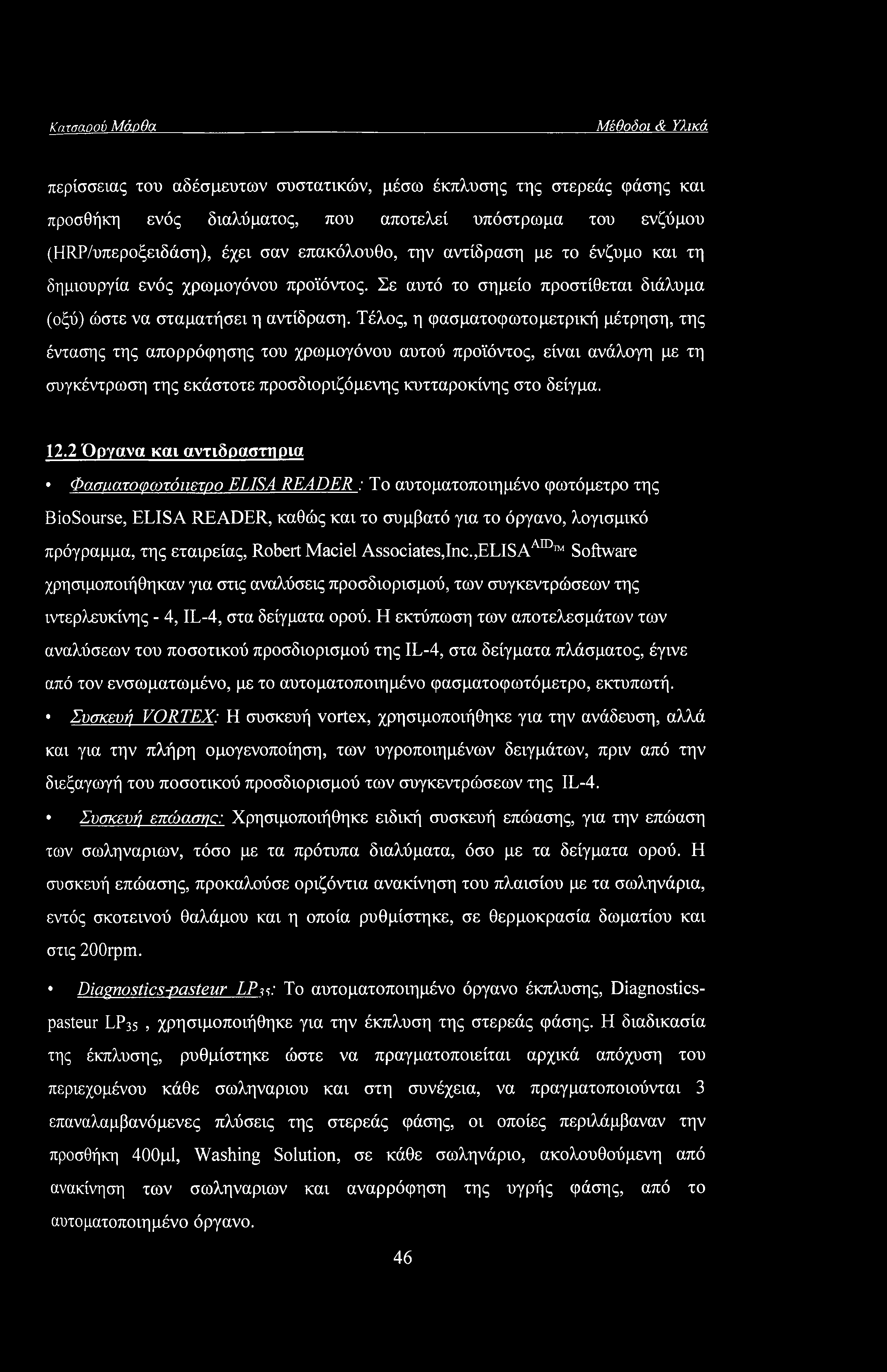 Τέλος, η φασματοφωτομετρική μέτρηση, της έντασης της απορρόφησης του χρωμογόνου αυτού προϊόντος, είναι ανάλογη με τη συγκέντρωση της εκάστοτε προσδιοριζόμενης κυτταροκίνης στο δείγμα. 12.