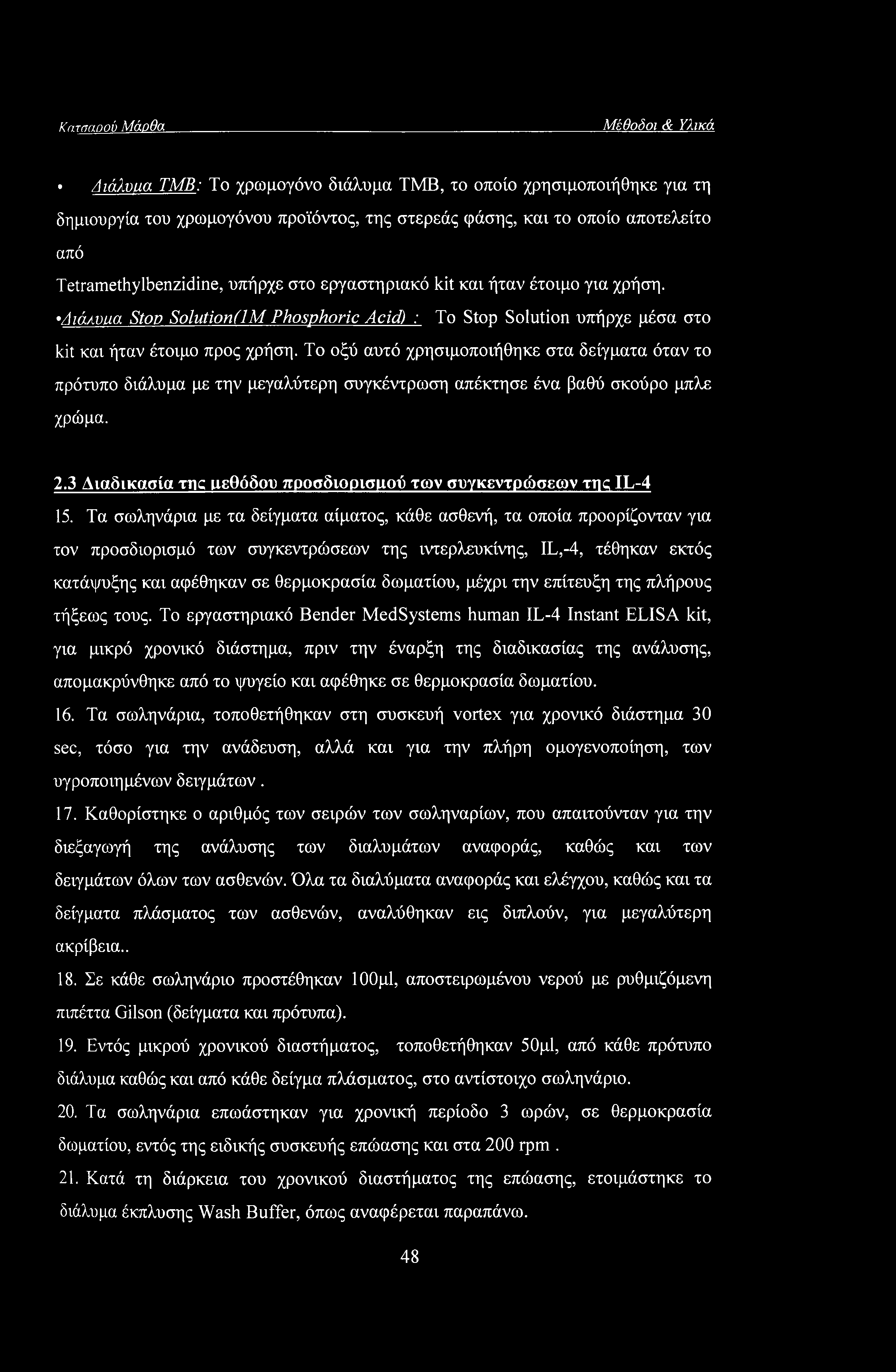 Το οξύ αυτό χρησιμοποιήθηκε στα δείγματα όταν το πρότυπο διάλυμα με την μεγαλύτερη συγκέντρωση απέκτησε ένα βαθύ σκούρο μπλε χρώμα. 2.