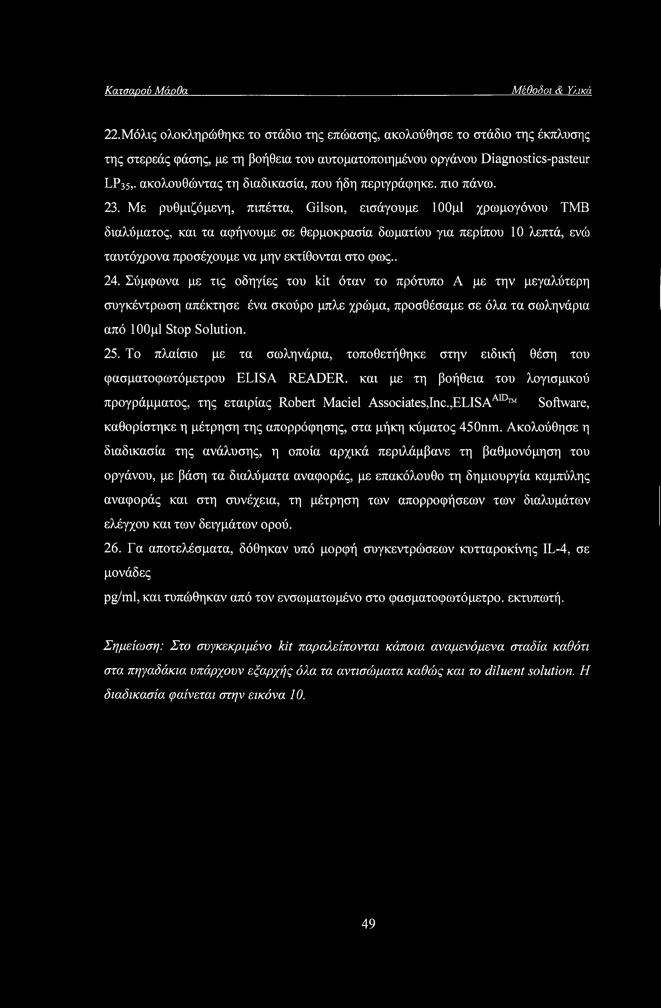 Με ρυθμιζόμενη, πιπέττα, Gilson, εισάγουμε ΙΟΟμΙ χρωμογόνου ΤΜΒ διαλύματος, και τα αφήνουμε σε θερμοκρασία δωματίου για περίπου 10 λεπτά, ενώ ταυτόχρονα προσέχουμε να μην εκτίθονται στο φως.. 24.