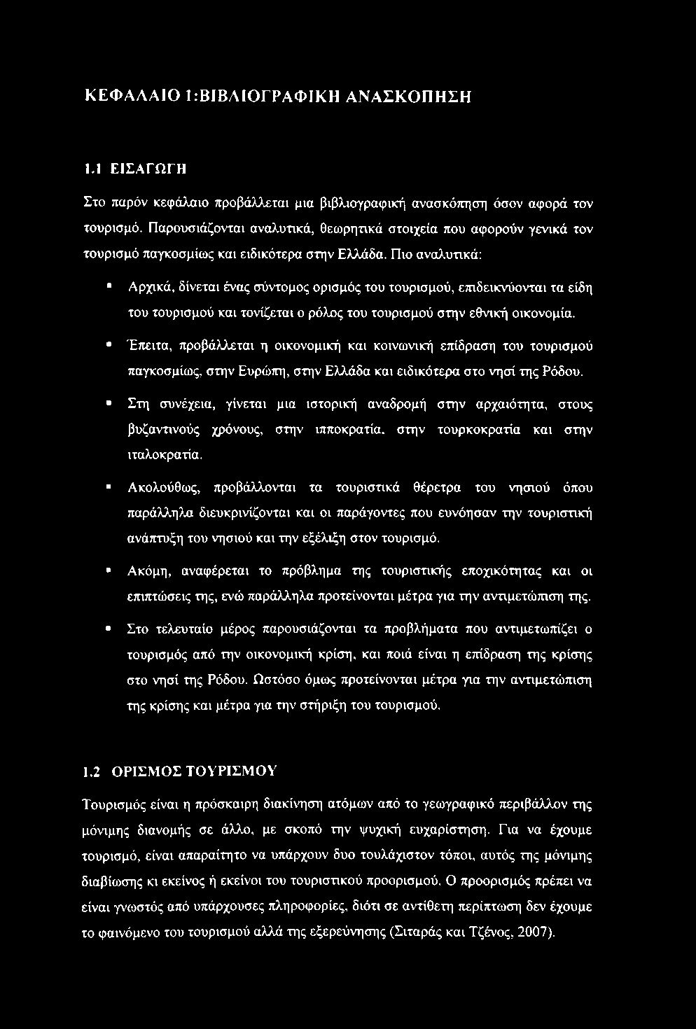 Πιο αναλυτικά: Αρχικά, δίνεται ένας σύντομος ορισμός του τουρισμού, επιδεικνύονται τα είδη του τουρισμού και τονίζεται ο ρόλος του τουρισμού στην εθνική οικονομία.