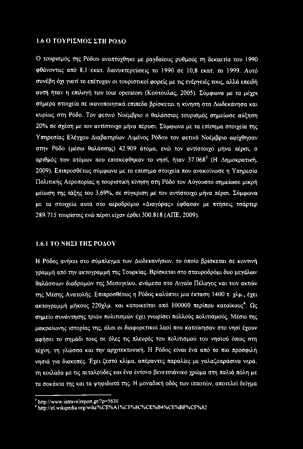 Σύμφωνα με τα μέχρι σήμερα στοιχεία σε ικανοποιητικά επίπεδα βρίσκεται η κίνηση στα Δωδεκάνησα και κυρίως στη Ρόδο.