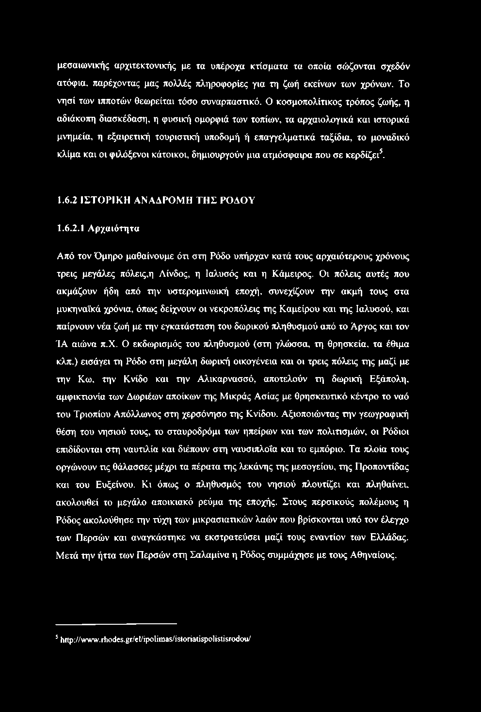 οι φιλόξενοι κάτοικοι, δημιουργούν μια ατμόσφαιρα που σε κερδίζει^. 1.6.2 