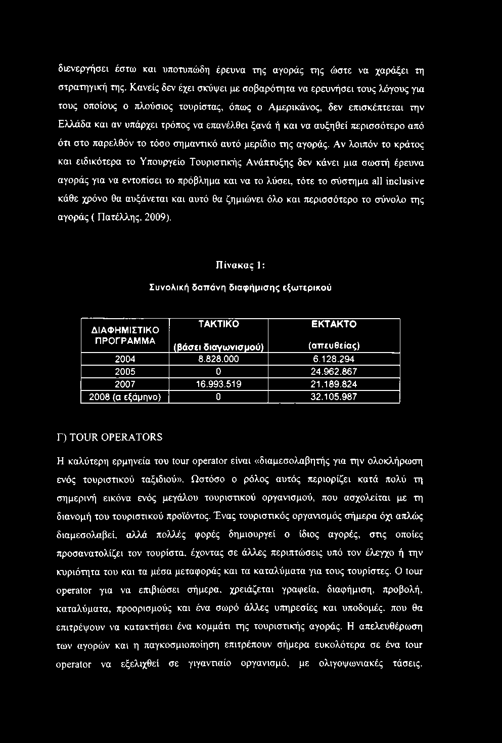 αυξηθεί περισσότερο από ότι στο παρελθόν το τόσο σημαντικό αυτό μερίδιο της αγοράς.