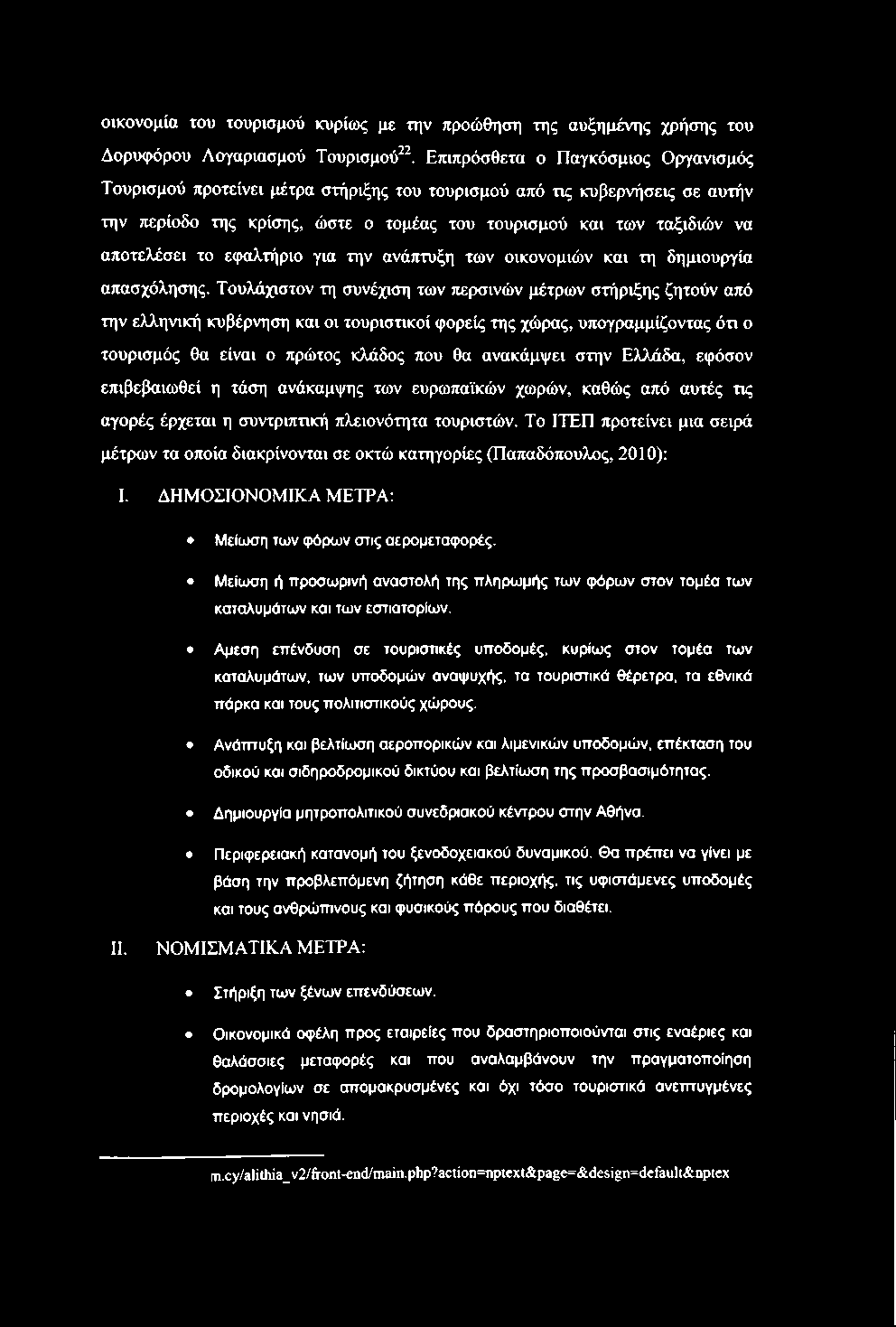 εφαλτήριο για την ανάπτυξη των οικονομιών και τη δημιουρτ/ία απασχόλησης.