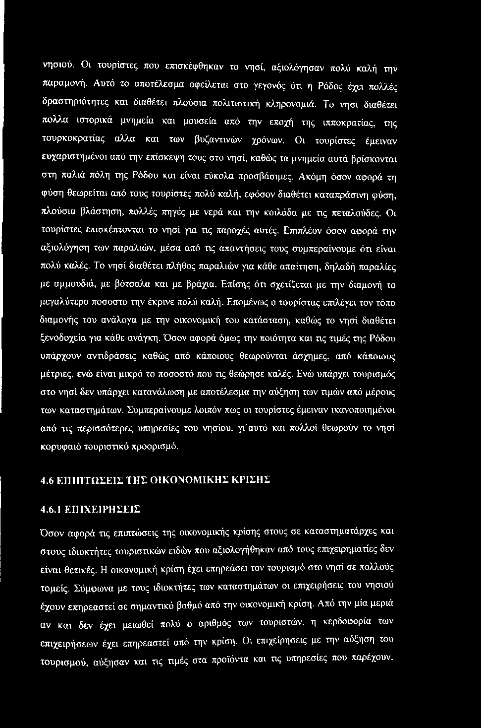 Το νησί διαθέτει πολλά ιστορικά μνημεία και μουσεία από την εποχή της ιπποκρατίας, της τουρκοκρατίας αλλα και των βυζαντινών χρόνων.