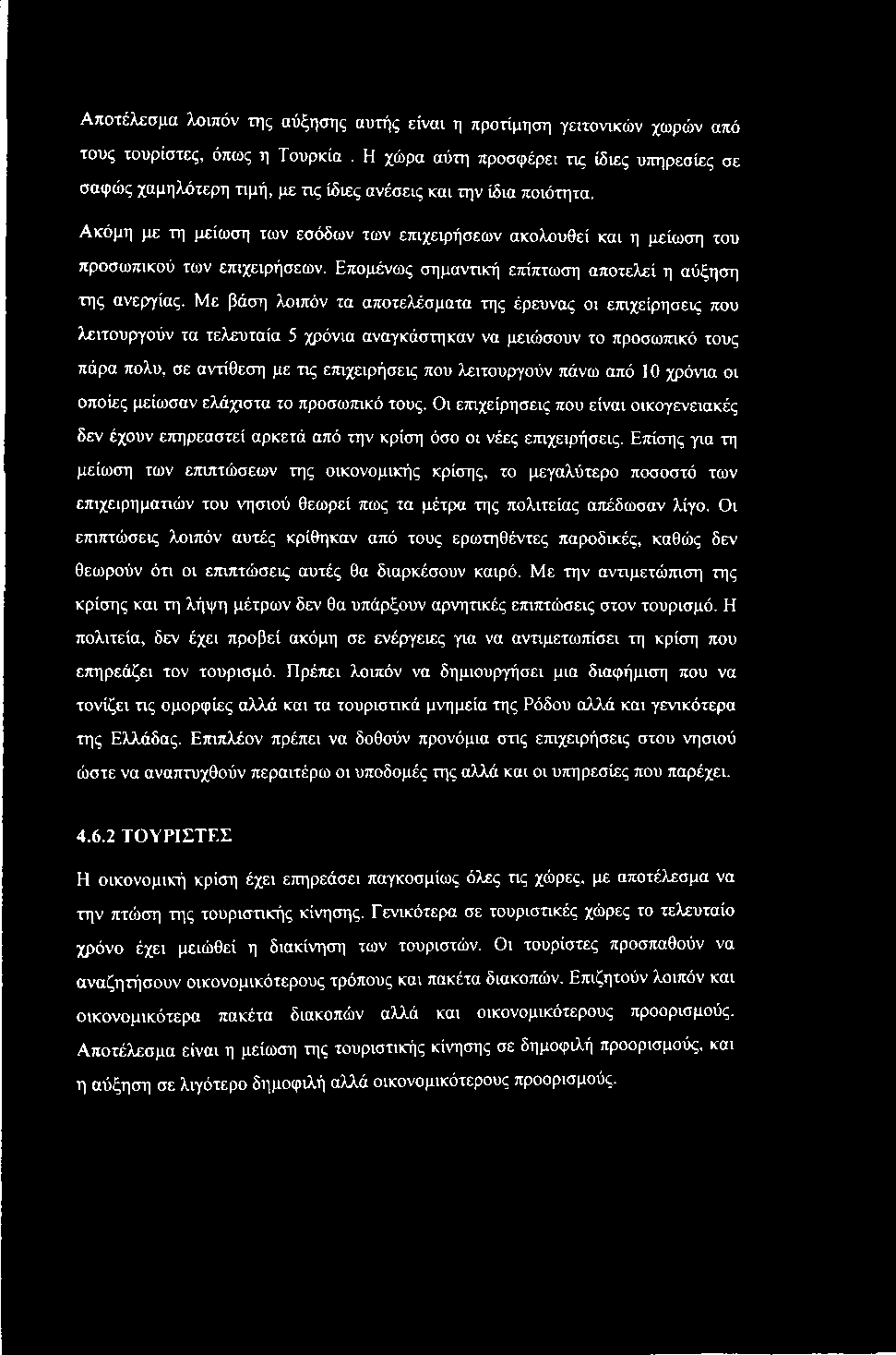 Ακόμη με τη μείωση των εσόδων των επιχειρήσεων ακολουθεί και η μείωση του προσωπικού των επιχειρήσεων. Επομένως σημαντική επίπτωση αποτελεί η αύξηση της ανεργίας.