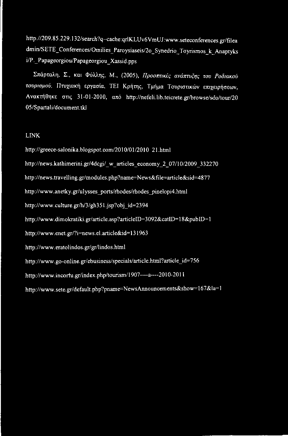 teicrete.gr/bτowse/sdo/tour/20 05/Spartali/document.tkl LINK http://greece-salonika.blogspot. com/2010/01/2010 21.html http://news.kathimerini.
