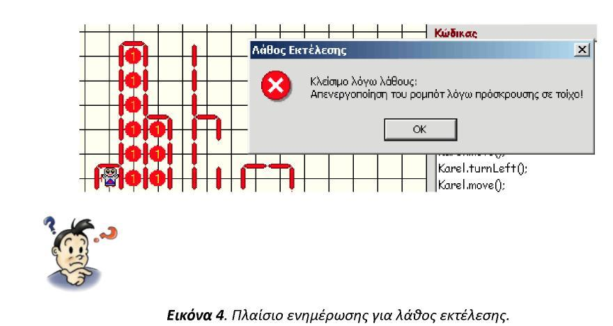 3 Αθνύ νινθιεξώζεηε ηελ δξαζηεξηόηεηα πξνζπαζήζηε λα απαληήζεηε ζηηο παξαθάησ εξσηήζεηο: (1) Πνηα είλαη ηα κελύκαηα ηα νπνία αληηιακβάλεηαη έλα ξνκπόη ηνπ βαζηθνύ κνληέινπ θαη πσο αληαπνθξίλεηαη ζε