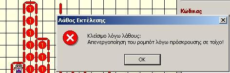 μπροστά από τον Karel υπάρχει τμήμα τοίχου και εσείς στέλνοντας του το μήνυμα move() 