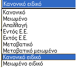 Αλ ε εκεξνκελία θαηαρώξηζεο ηεο εγγξαθήο ή παξαζηαηηθνύ είλαη ίζε ή κεηαγελέζηεξε ηεο εκεξνκελίαο έληαμεο ηεο εηαηξίαο ζην εηδηθό θαζεζηώο,