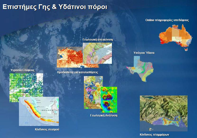 Τι είναι τα ΓΣΠ; Τα ΓΣΠ είναι ένα δυναμικό σύνολο εργαλείων για συλλογή, αποθήκευση, κατά βούληση ανάκτηση, μετατροπή και απεικόνιση χωρικών δεδομένων από τον πραγματικό κόσμο για ένα συγκεκριμένο