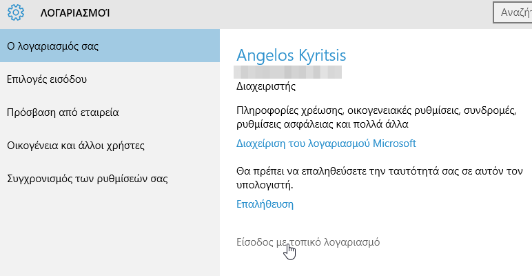 Εισάγουμε τον κωδικό του