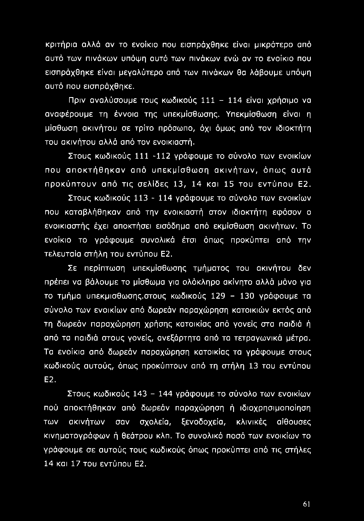 Υπεκμίσθωση είναι η μίσθωση ακινήτου σε τρίτο πρόσωπο, όχι όμως από τον ιδιοκτήτη του ακινήτου αλλά από τον ενοικιαστή.