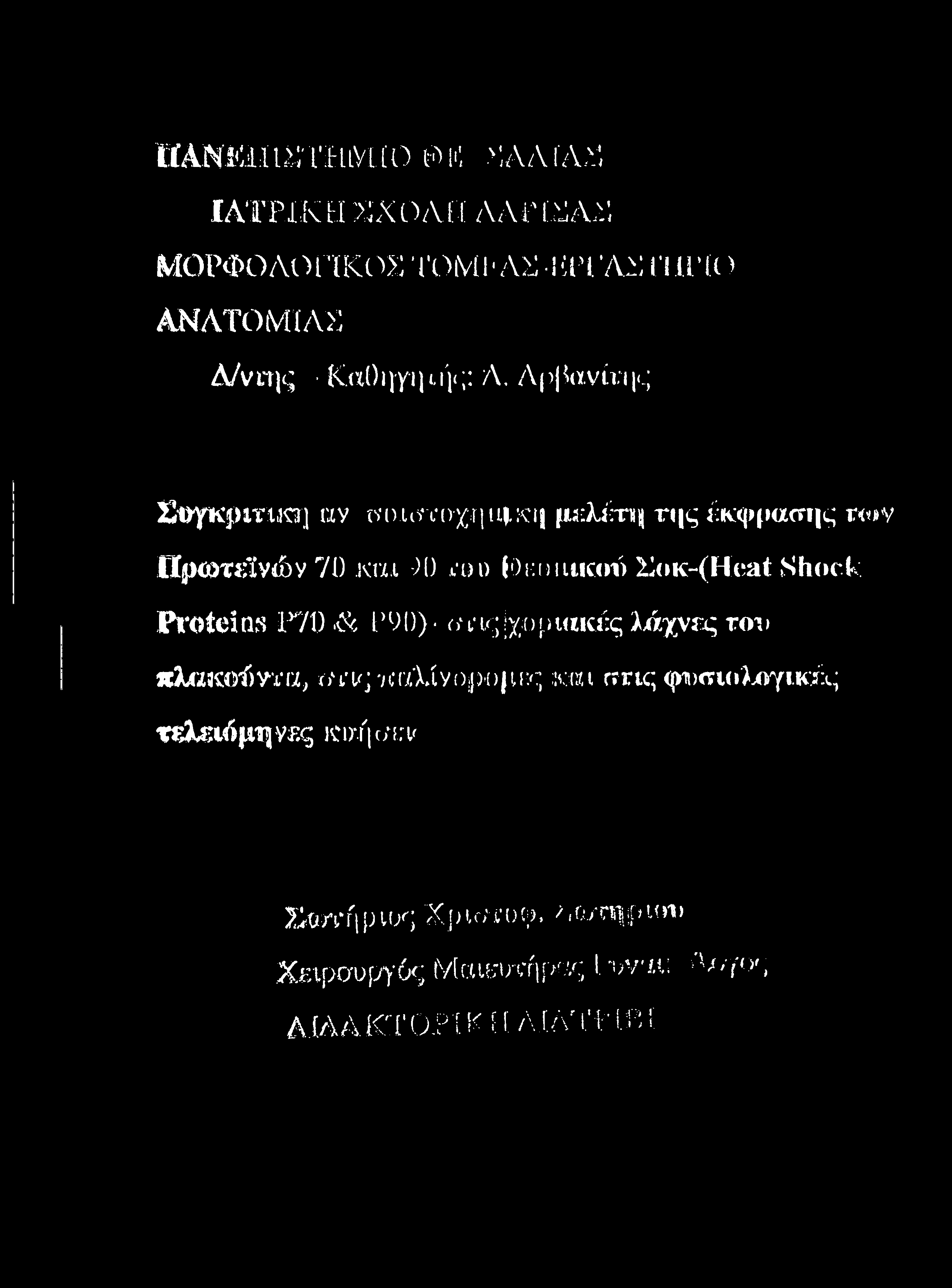 χ«μιακές λάχνες tod πΐα'ΐκούγ,ι'η, 0^u;7crA/iyo )-() uy; χαι r?