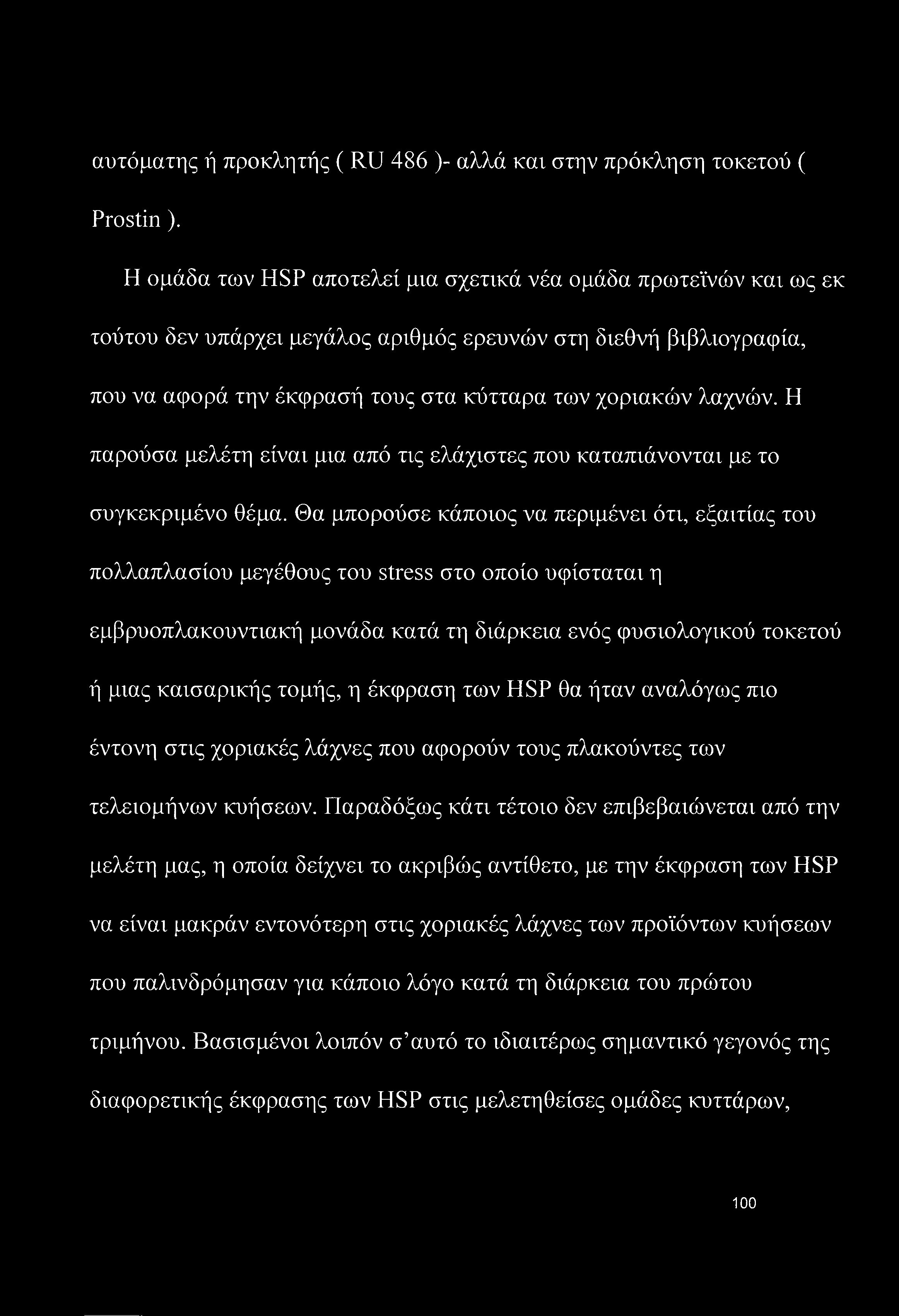 αυτόματης ή προκλητής ( RU 486 )- αλλά και στην πρόκληση τοκετού ( Prostin).