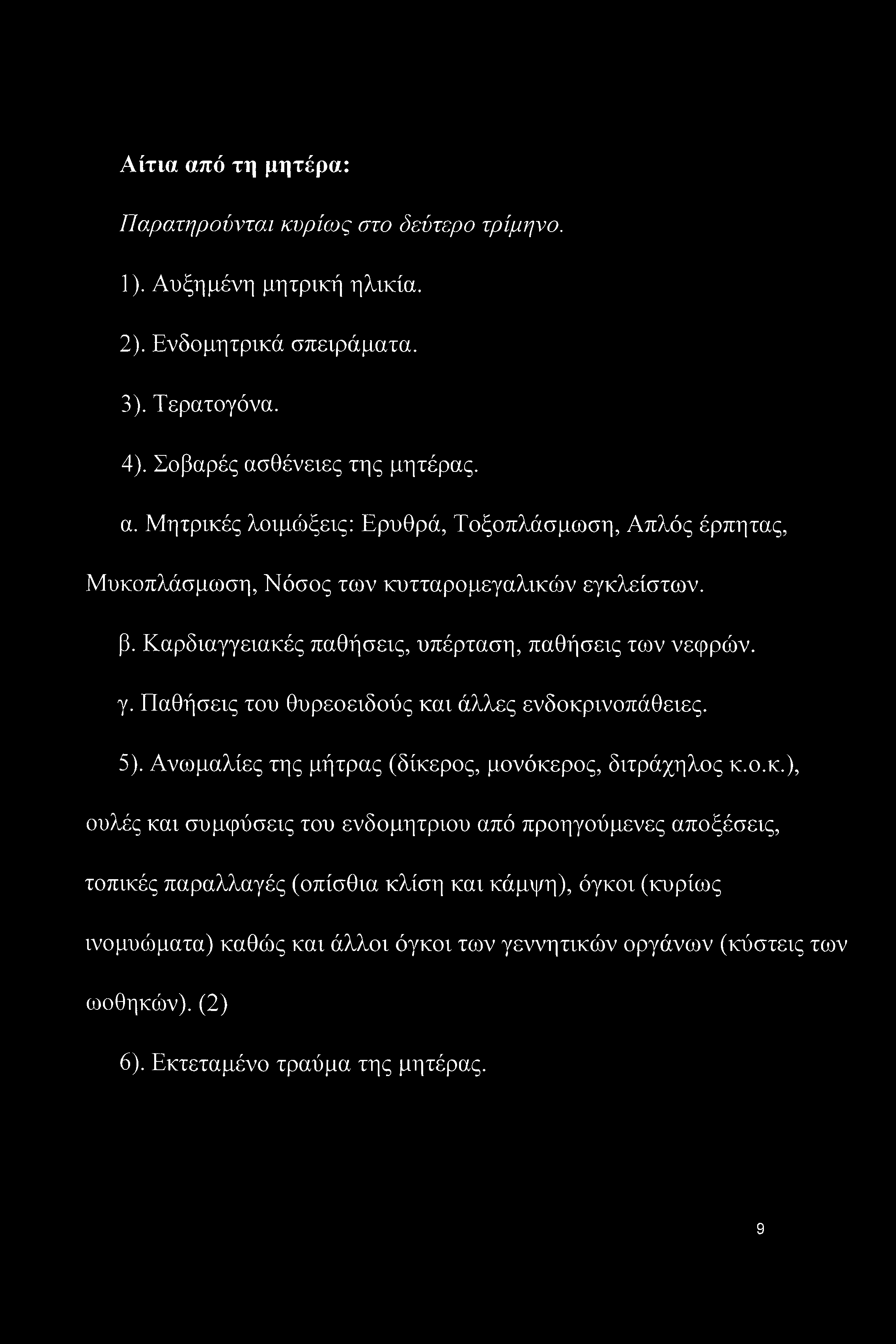 ς παθήσεις, υπέρταση, παθήσεις των νεφρών. γ. Παθήσεις του θυρεοειδούς κα