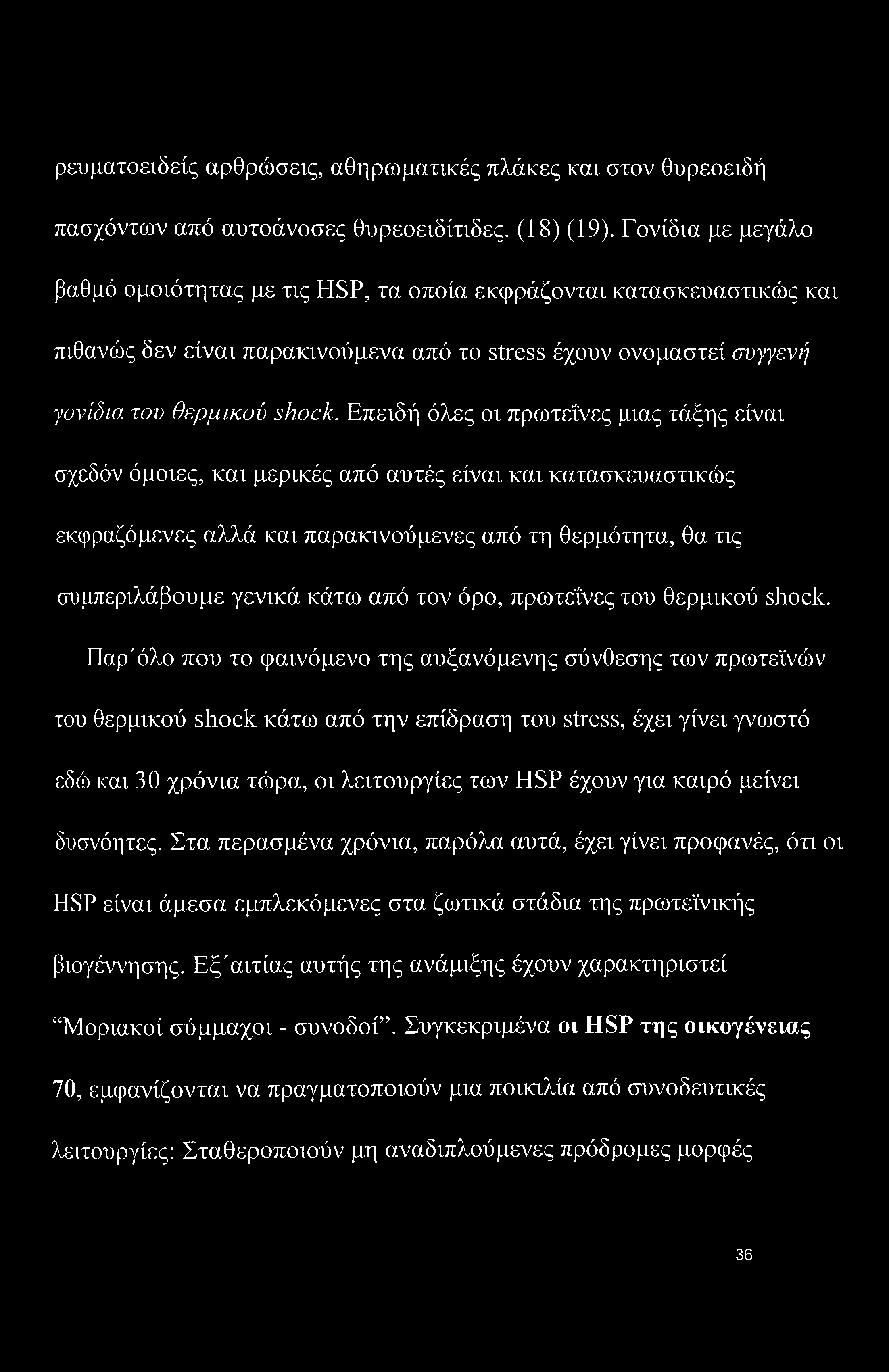 Επειδή όλες οι πρωτεΐνες μιας τάξης είναι σχεδόν όμοιες, και μερικές από αυτές είναι και κατασκευαστικώς εκφραζόμενες αλλά και παρακινούμενες από τη θερμότητα, θα τις συμπεριλάβουμε γενικά κάτω από